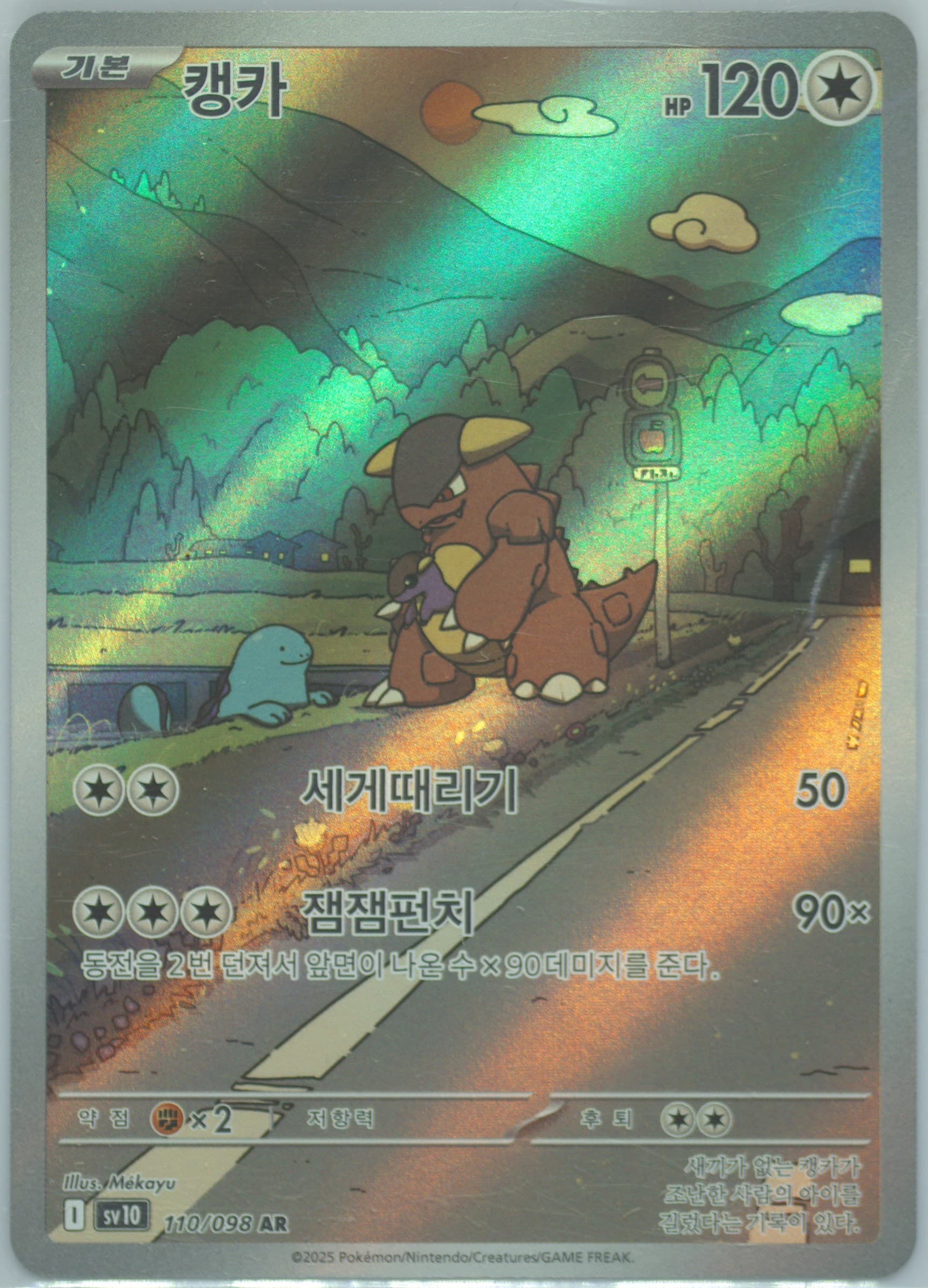 Kangaskhan Art Rare (110) 2025 Pokemon Korean SV10-Glory of Team Rocket