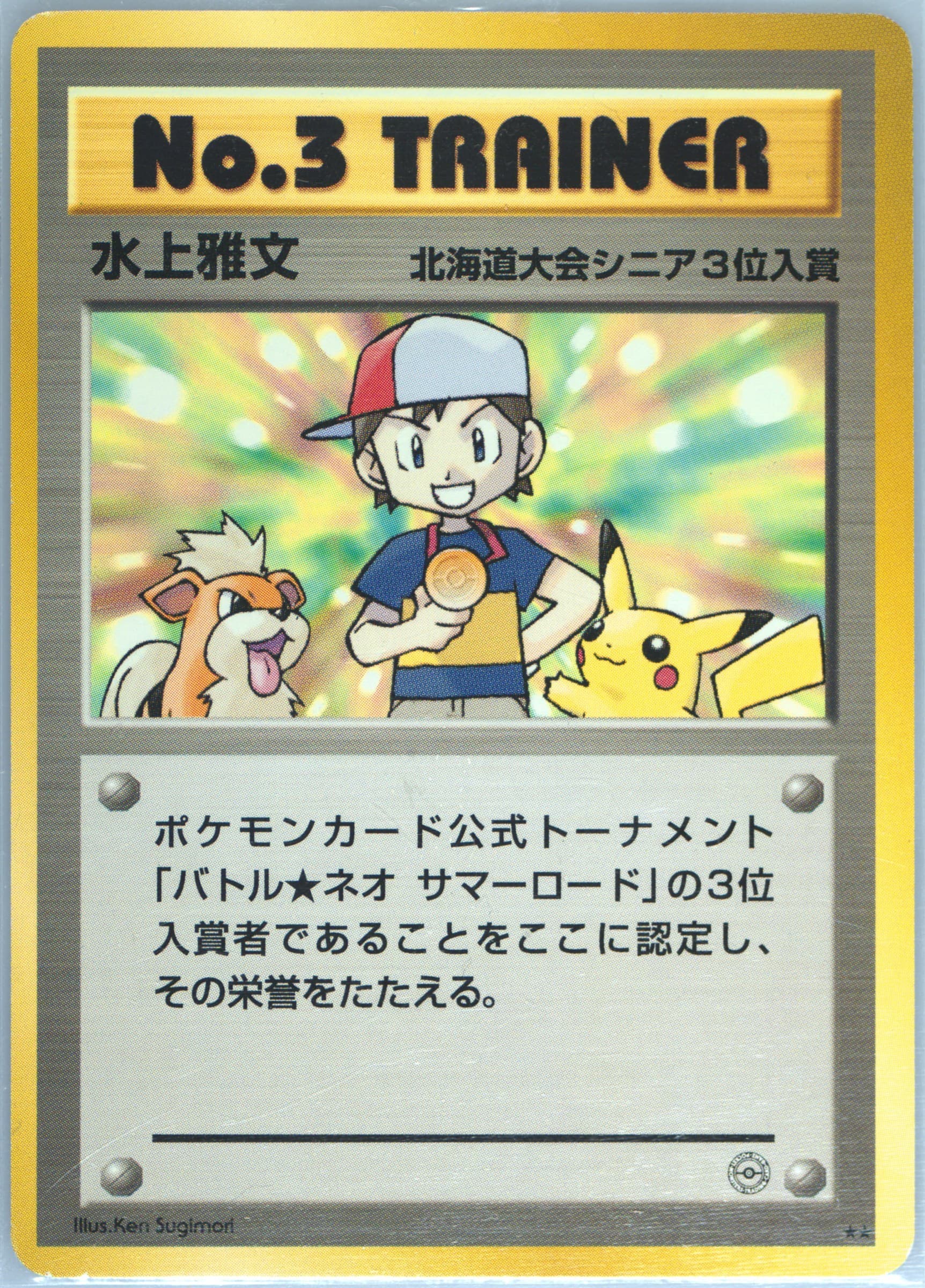 No. 3 Trainer Neo Summer Battle-Hokkaido 2001 Pokemon Japanese Promo