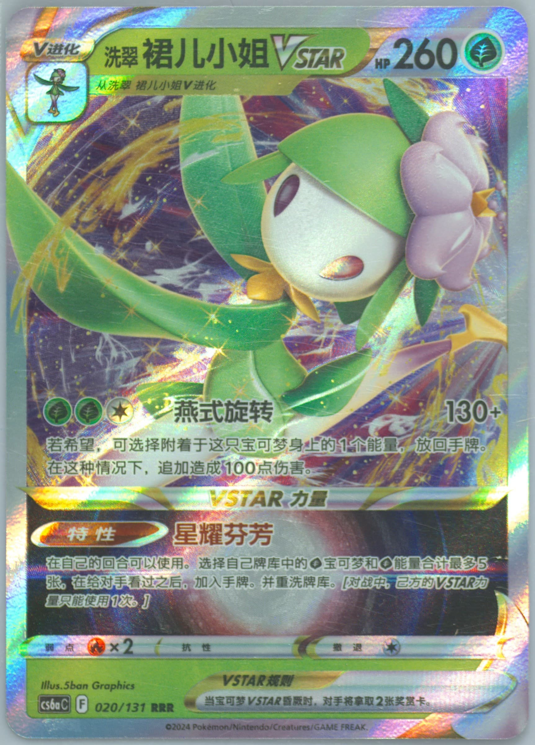 Hisuian Lilligant Vstar (020) 2024 Pokemon Simplified Chinese Cs6a C-Marine Shadow: Roar