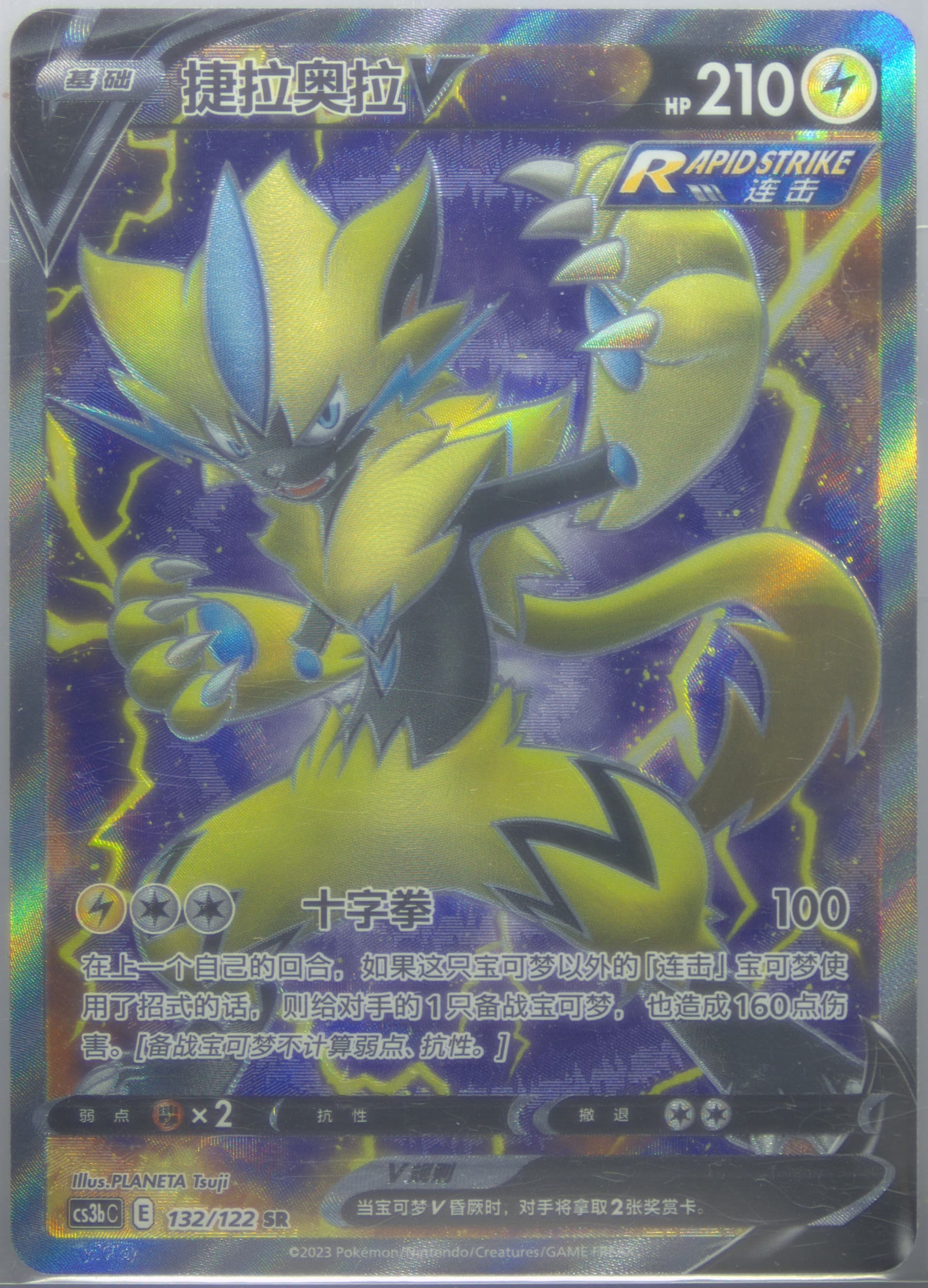 Zeraora V Super Rare (132) 2023 Pokemon Simplified Chinese Cs3b C-Primordial Arts: Torrent