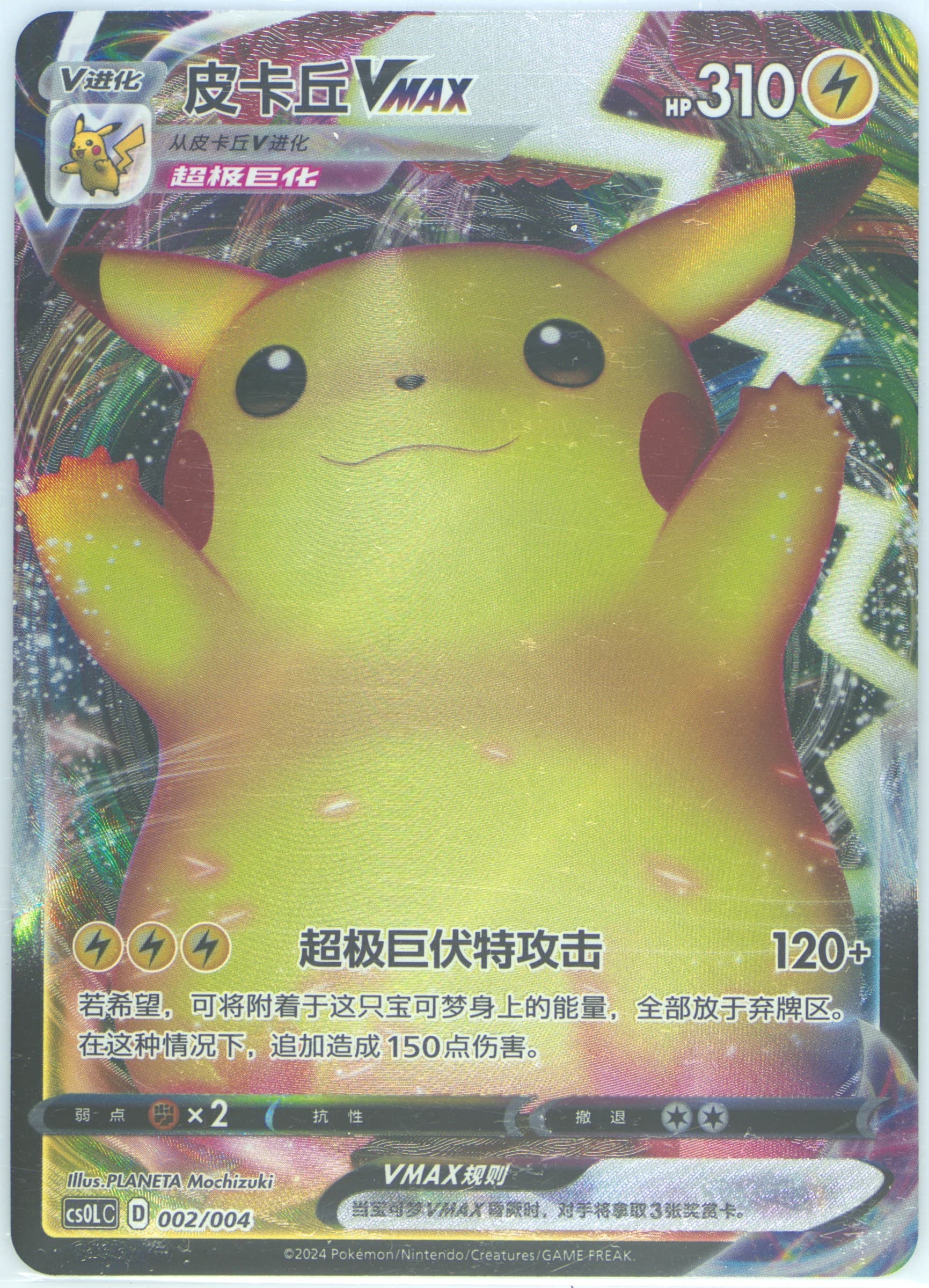 Pikachu Vmax (002) 2024 Pokemon Simplified Chinese Cs0l C-Pikachu and Eevee Display Pendant Gift Box