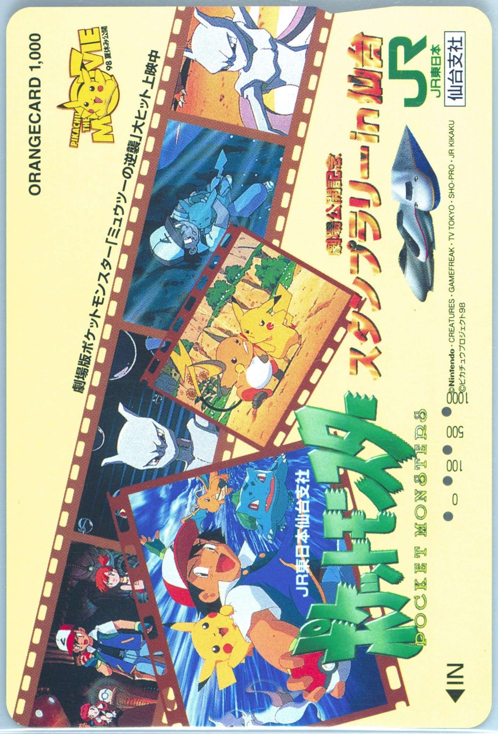 Mewtwo Strikes Back Jr East Sendai Stamp Rally-Horizontal-Punched 1998 Pokemon Jr Orange Cards