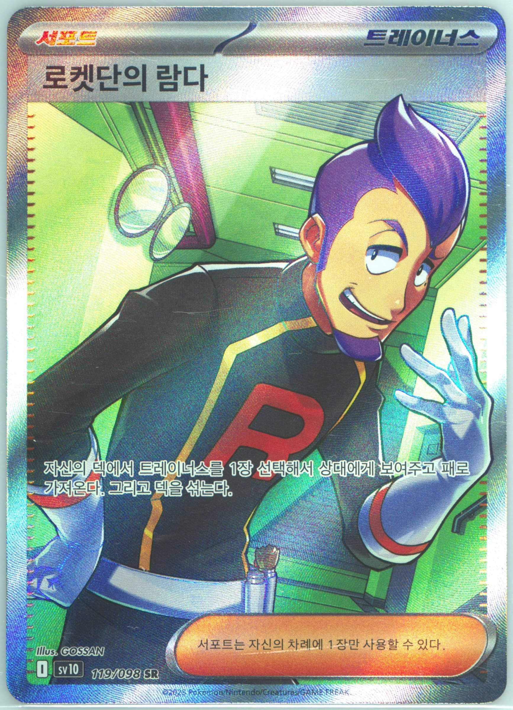 Team Rocket's Petrel Super Rare (119) 2025 Pokemon Korean SV10-Glory of Team Rocket