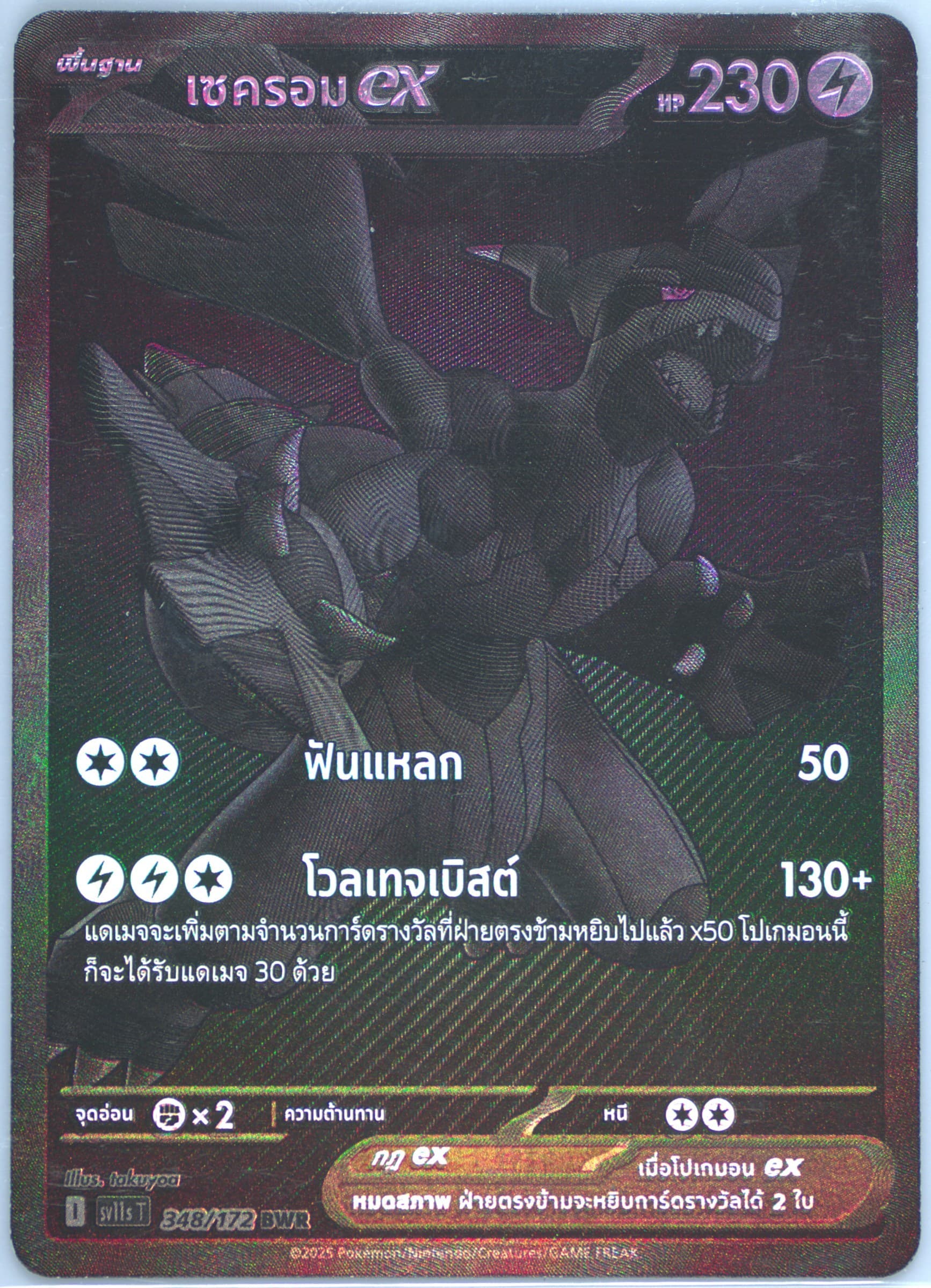 Zekrom EX BW Rare (348) 2025 Pokemon Thai Sv11s T-Black & White
