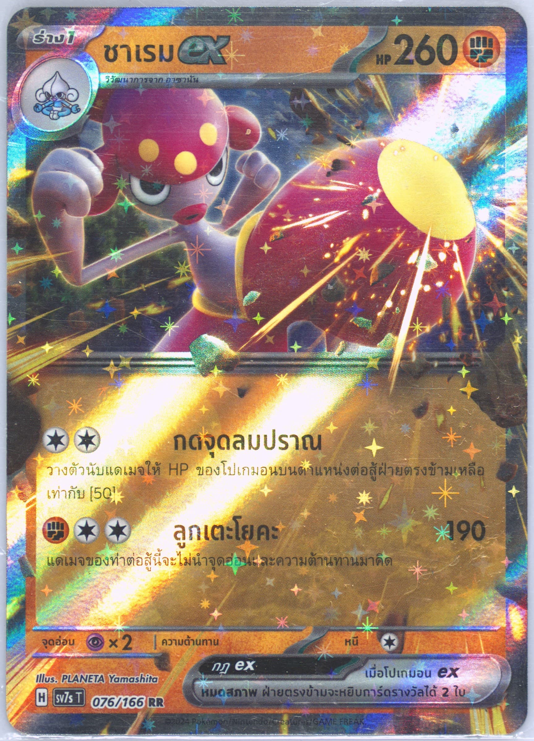 Medicham EX (076) 2024 Pokemon Thai Sv7s T-Stellar Miracle