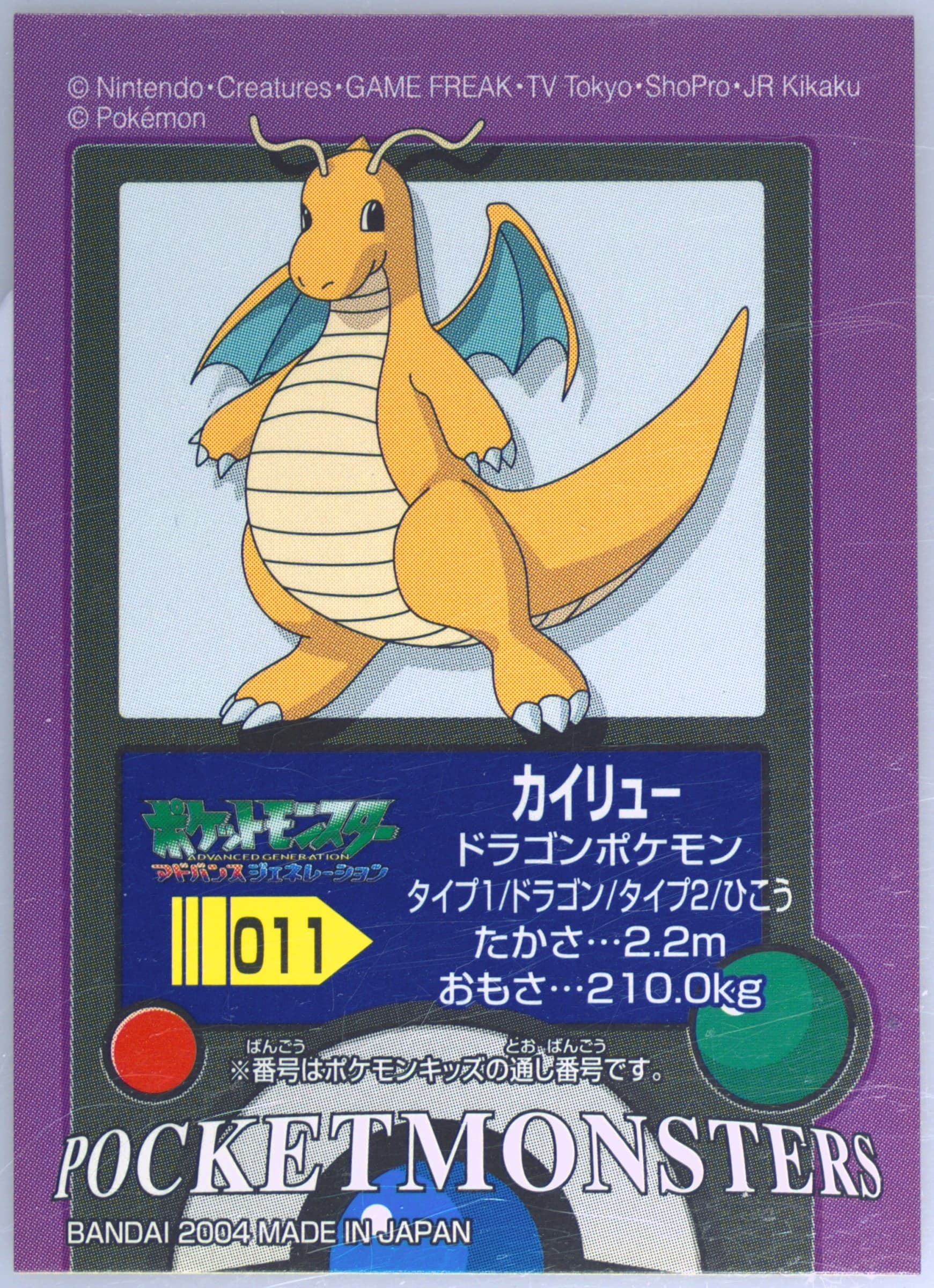 Dragonite (011) 2004 Pokemon Kids Firered & Leafgreen 2