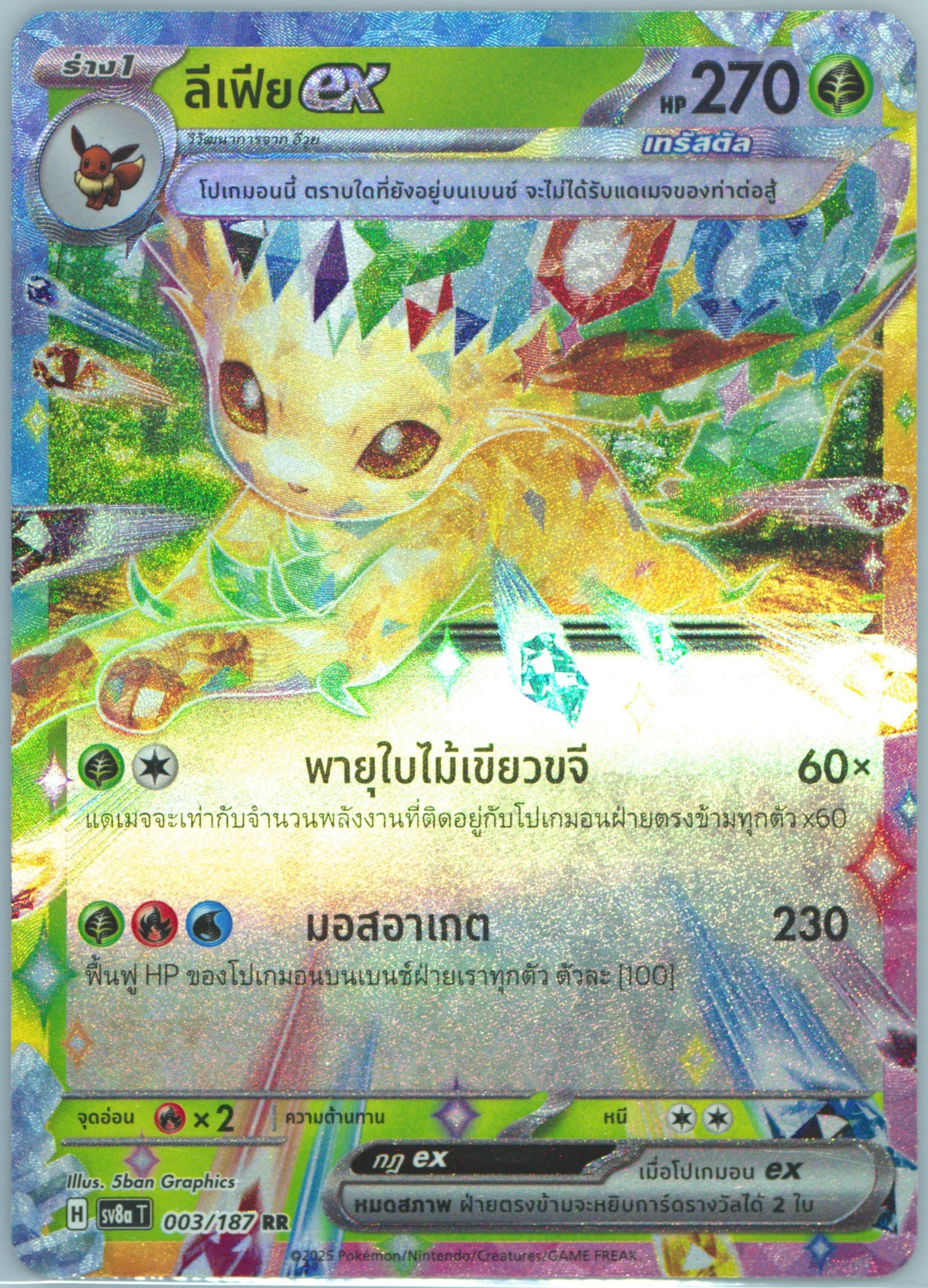 Leafeon EX (003) 2025 Pokemon Thai Sv8a T-Terastal Fest EX