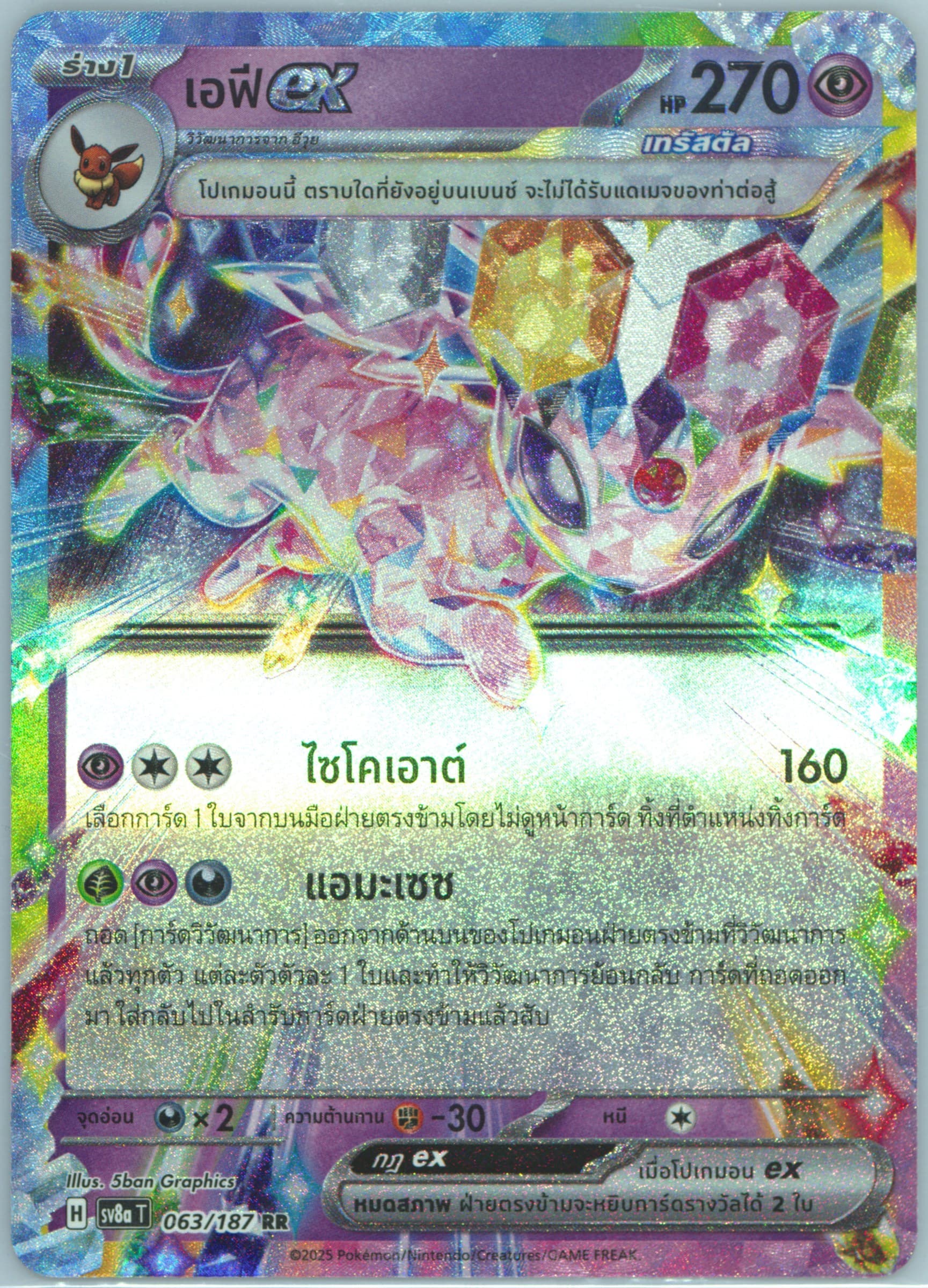 Espeon EX (063) 2025 Pokemon Thai Sv8a T-Terastal Fest EX