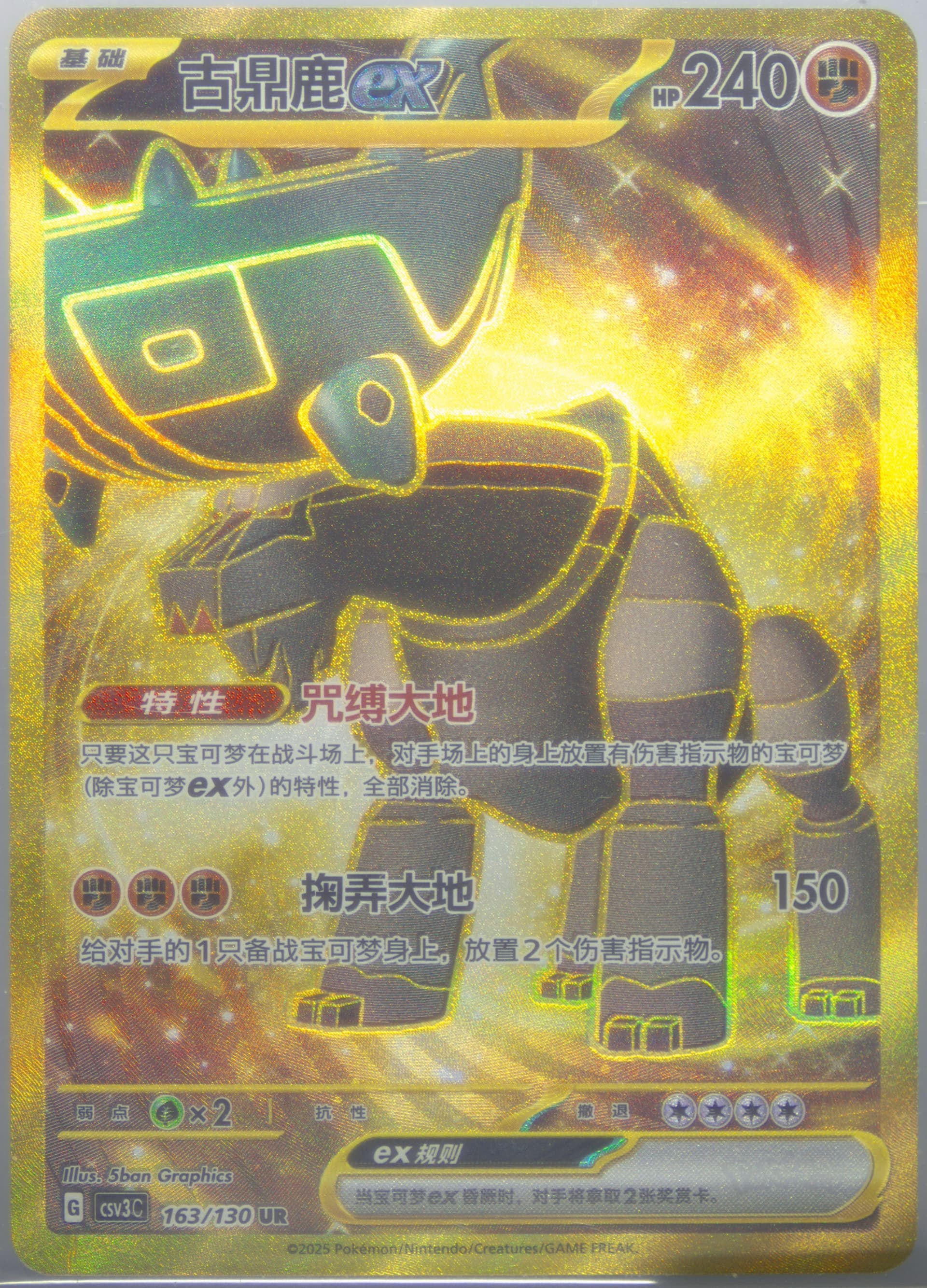 Ting-LU EX Ultra Rare (163) 2025 Pokemon Simplified Chinese CSV3 C-Fearless Terastal