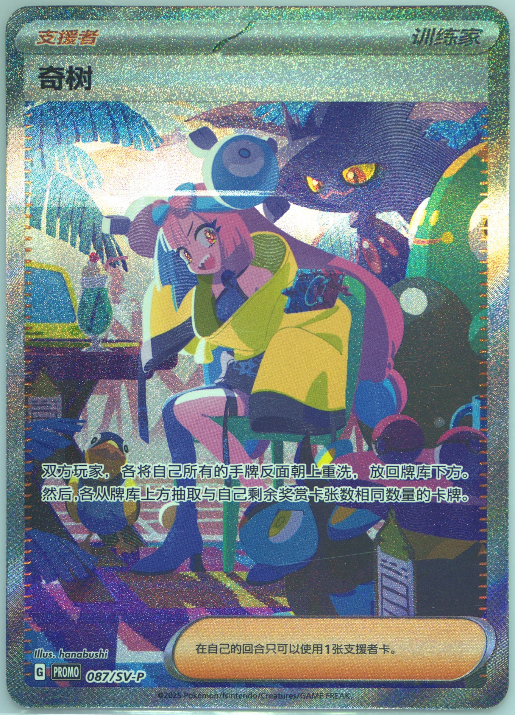 Iono Iono's Long Vacation Redemption Prize (087) 2025 Pokemon Simplified Chinese SV-P Promo