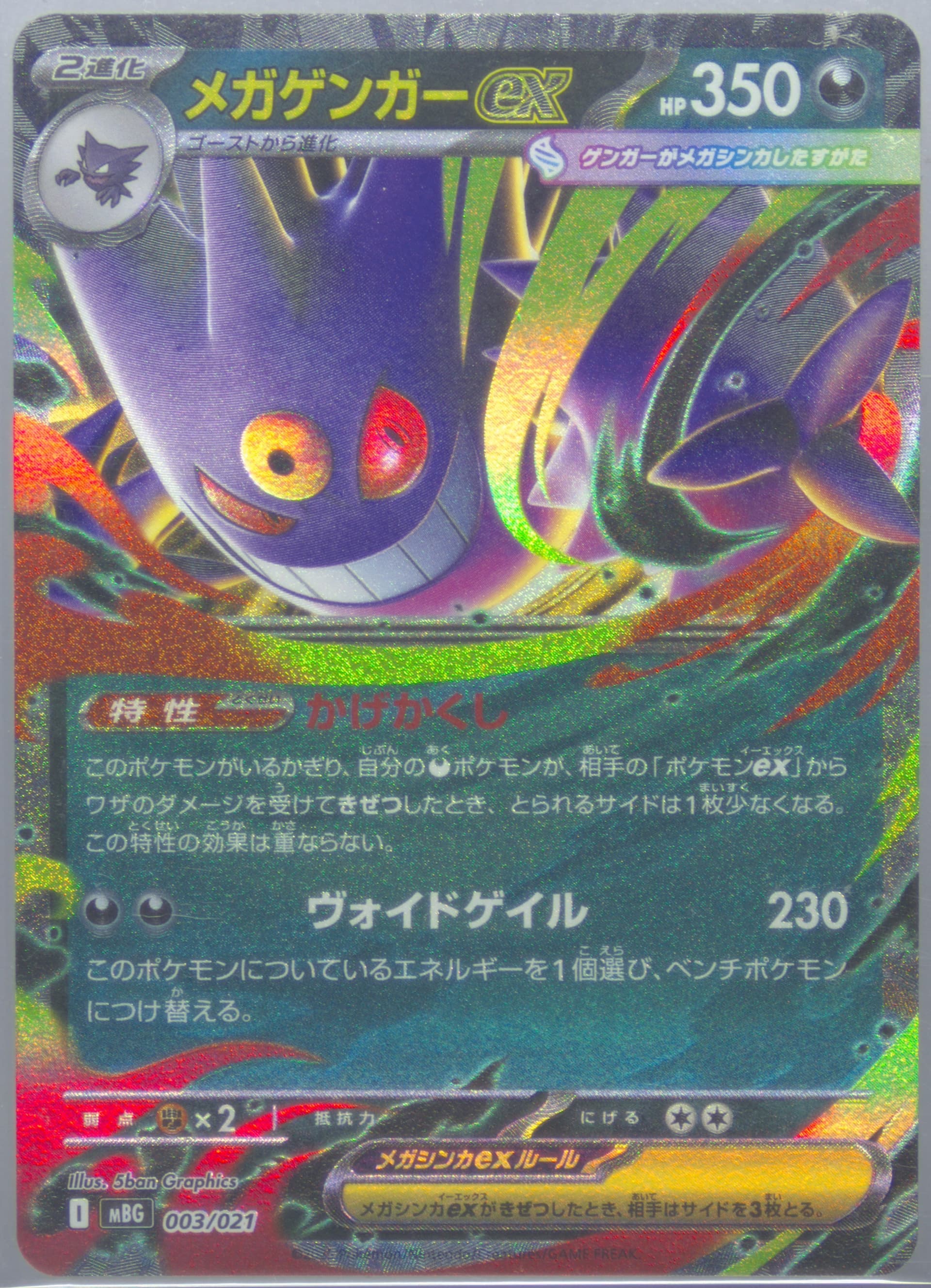 Mega Gengar EX (003) 2025 Pokemon Japanese Mbg-Mega Starter Set Mega Gengar EX