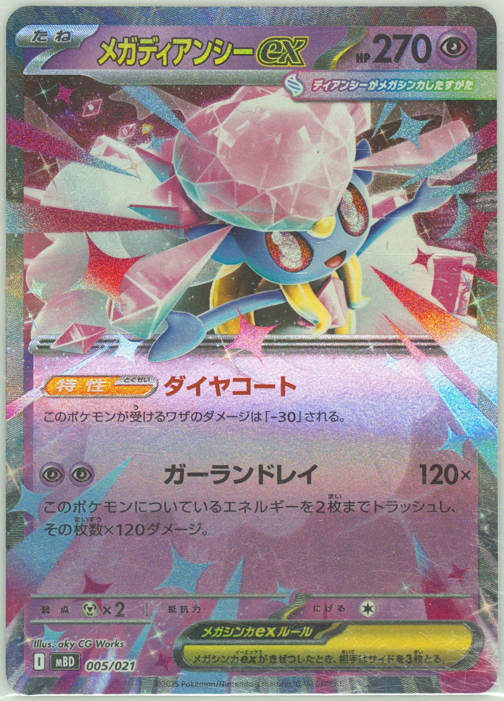 Mega Diancie EX (005) 2025 Pokemon Japanese Mbd-Mega Starter Set Mega Diancie EX