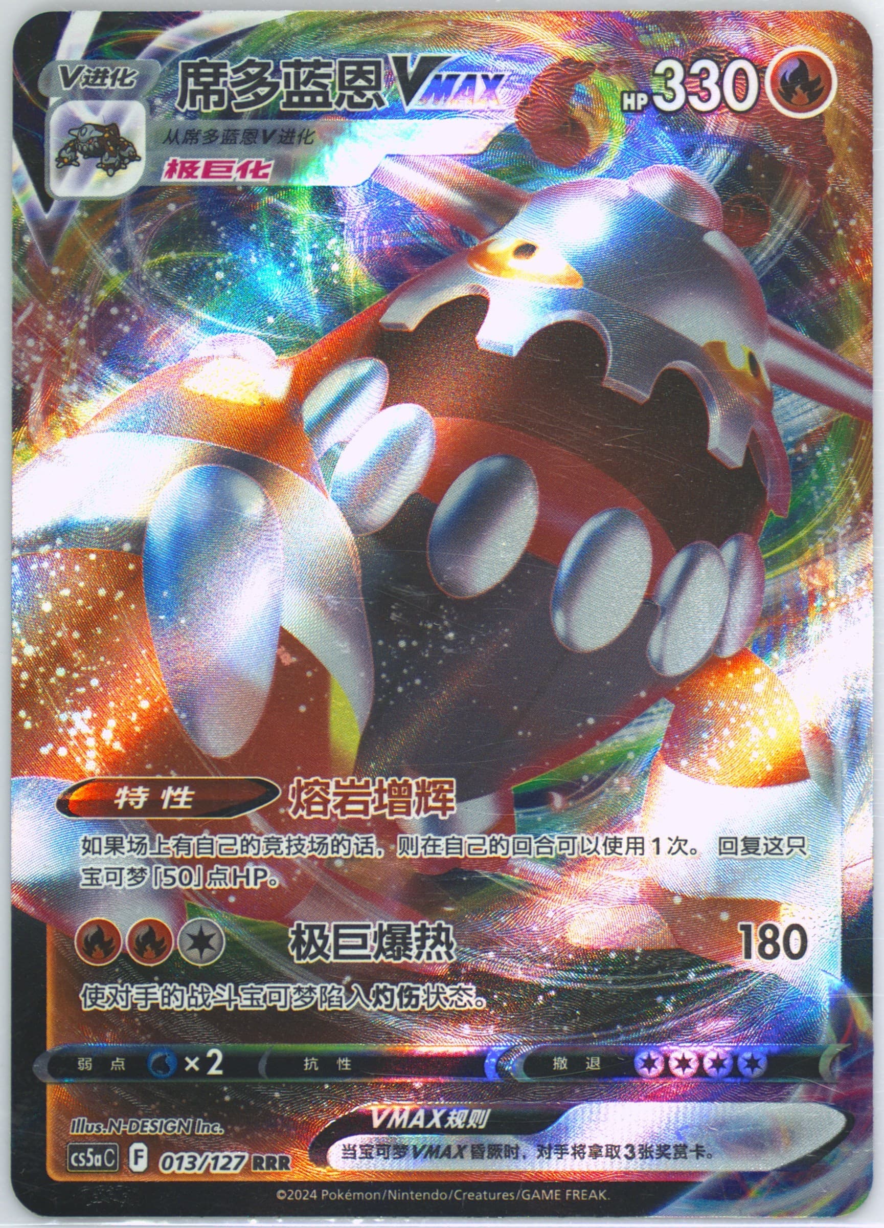 Heatran Vmax (013) 2024 Pokemon Simplified Chinese Cs5a C-Gallant Galaxy: Charm