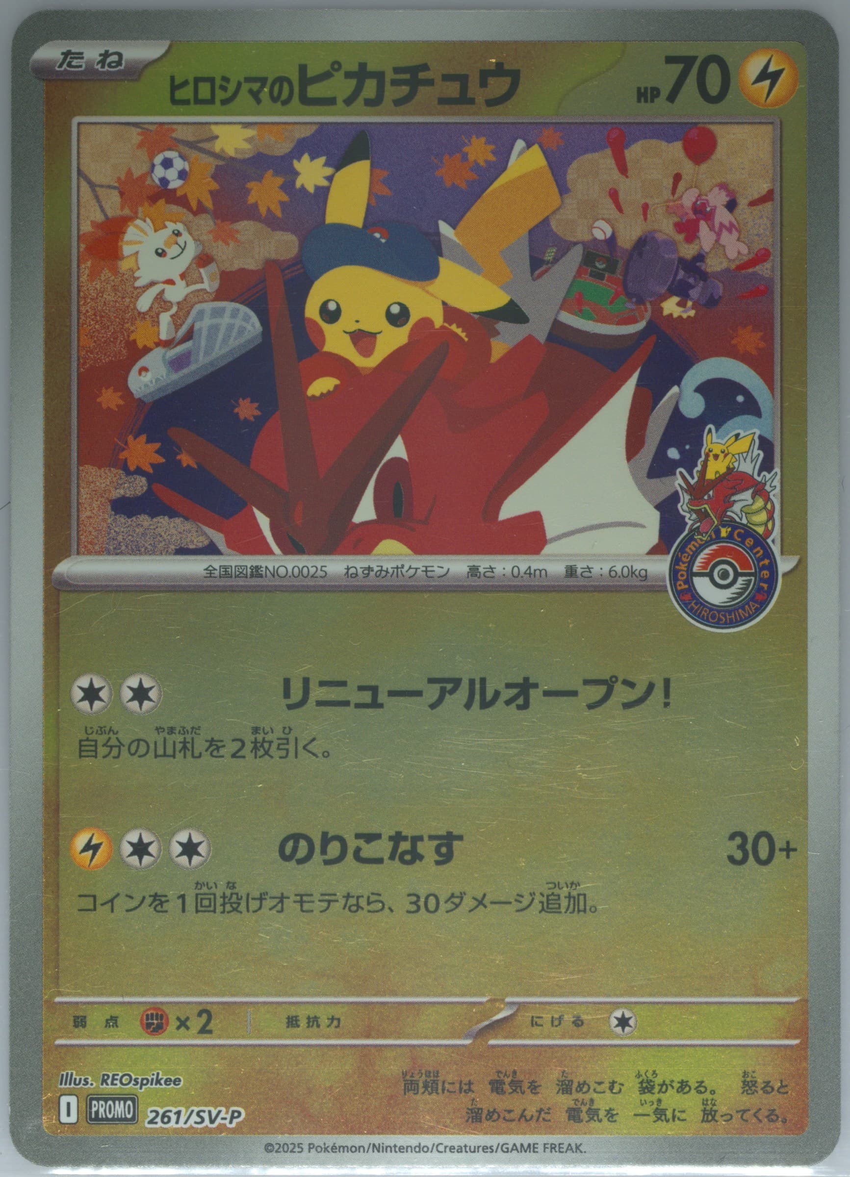 Hiroshima's Pikachu Special Box Pokemon Center Hiroshima (261) 2025 Pokemon Japanese SV-P Promo