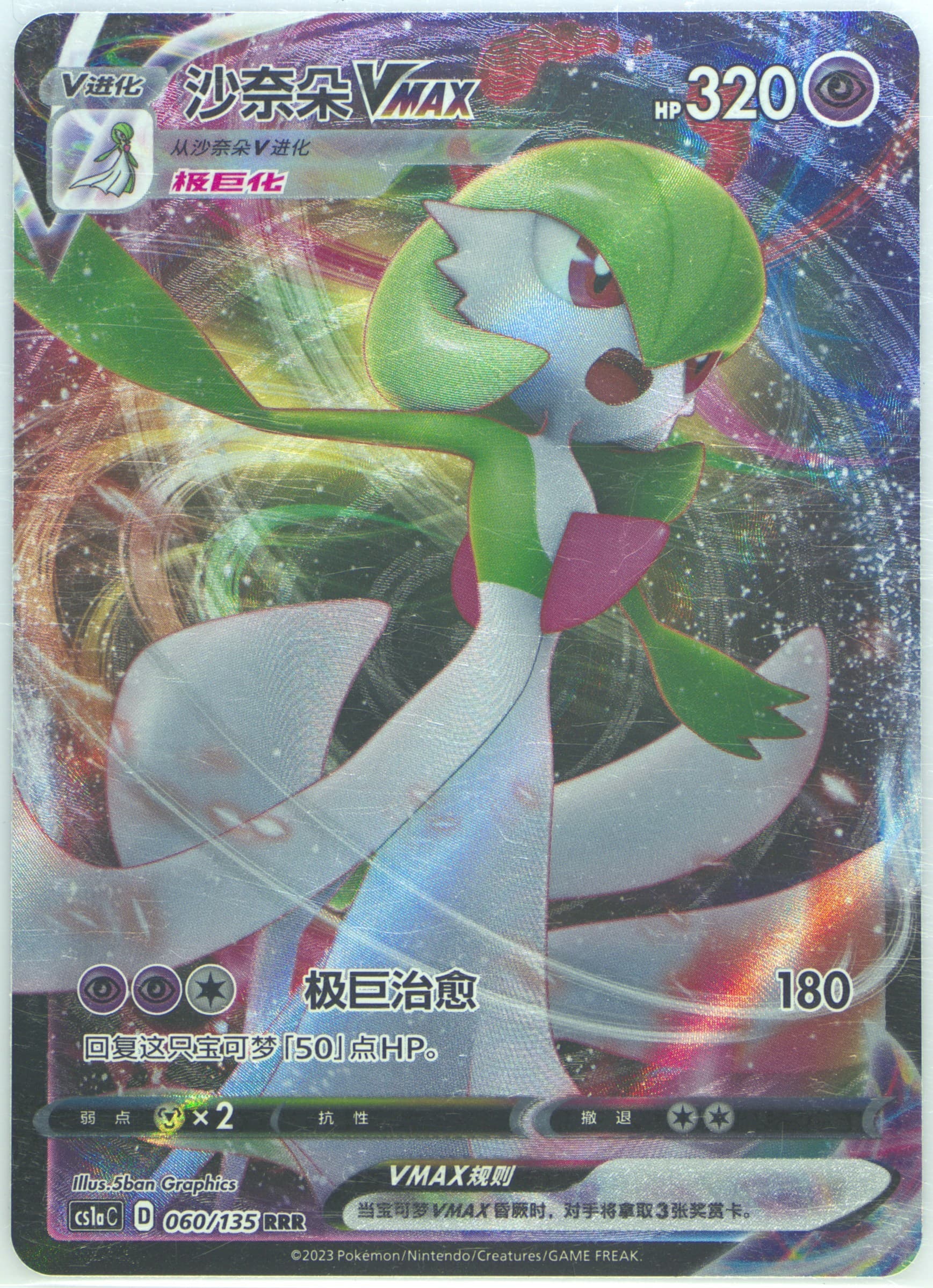 Gardevoir Vmax (060) 2023 Pokemon Simplified Chinese Cs1a C-Dynamax Clash: Thunder