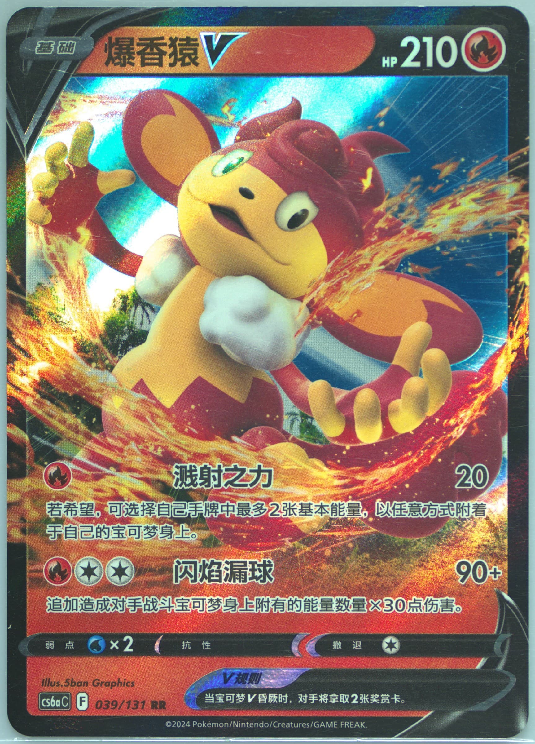 Simisear V (039) 2024 Pokemon Simplified Chinese Cs6a C-Marine Shadow: Roar