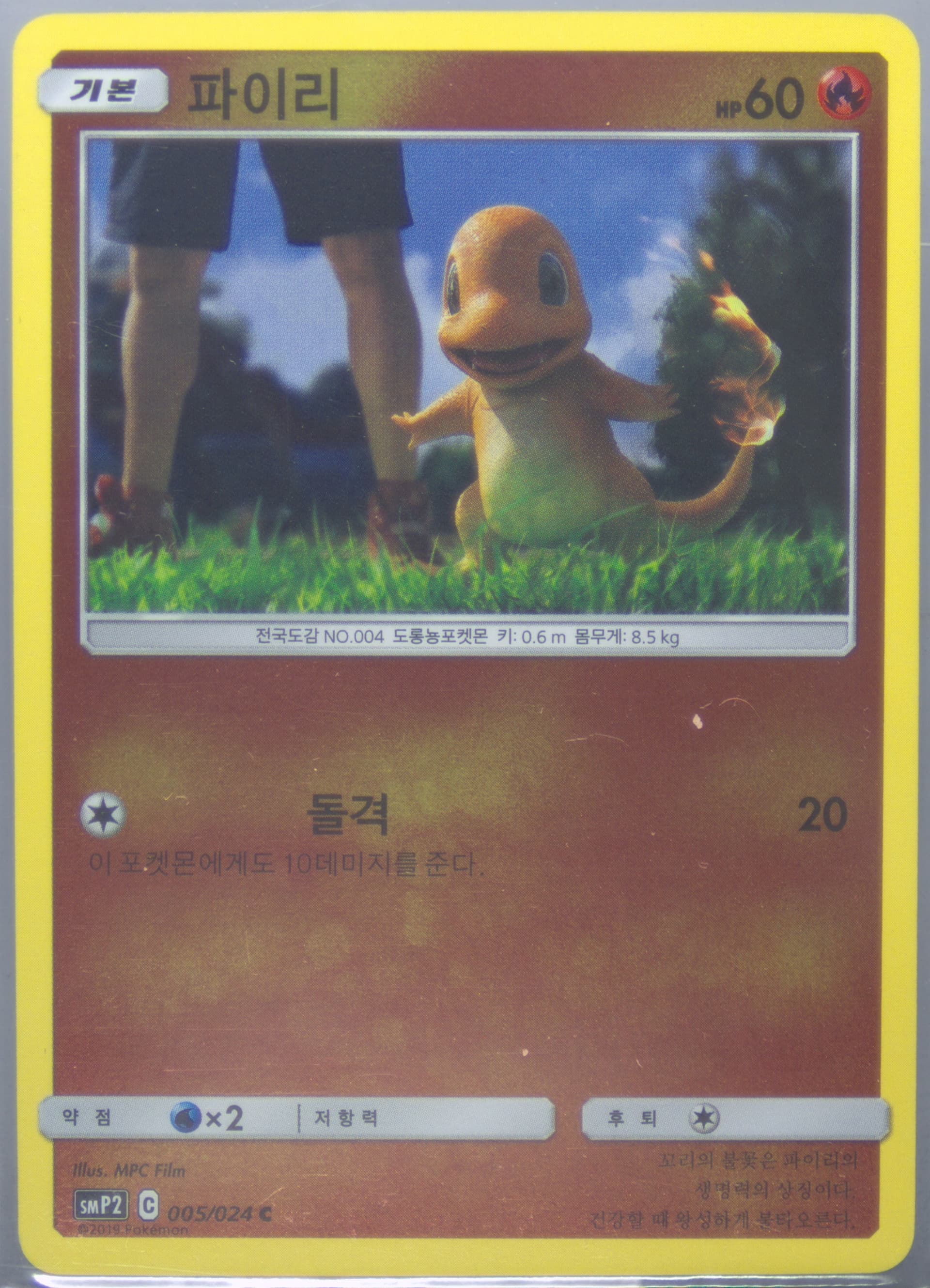Charmander-Reverse Foil (005) 2019 Pokemon Korean Sun & Moon Detective Pikachu