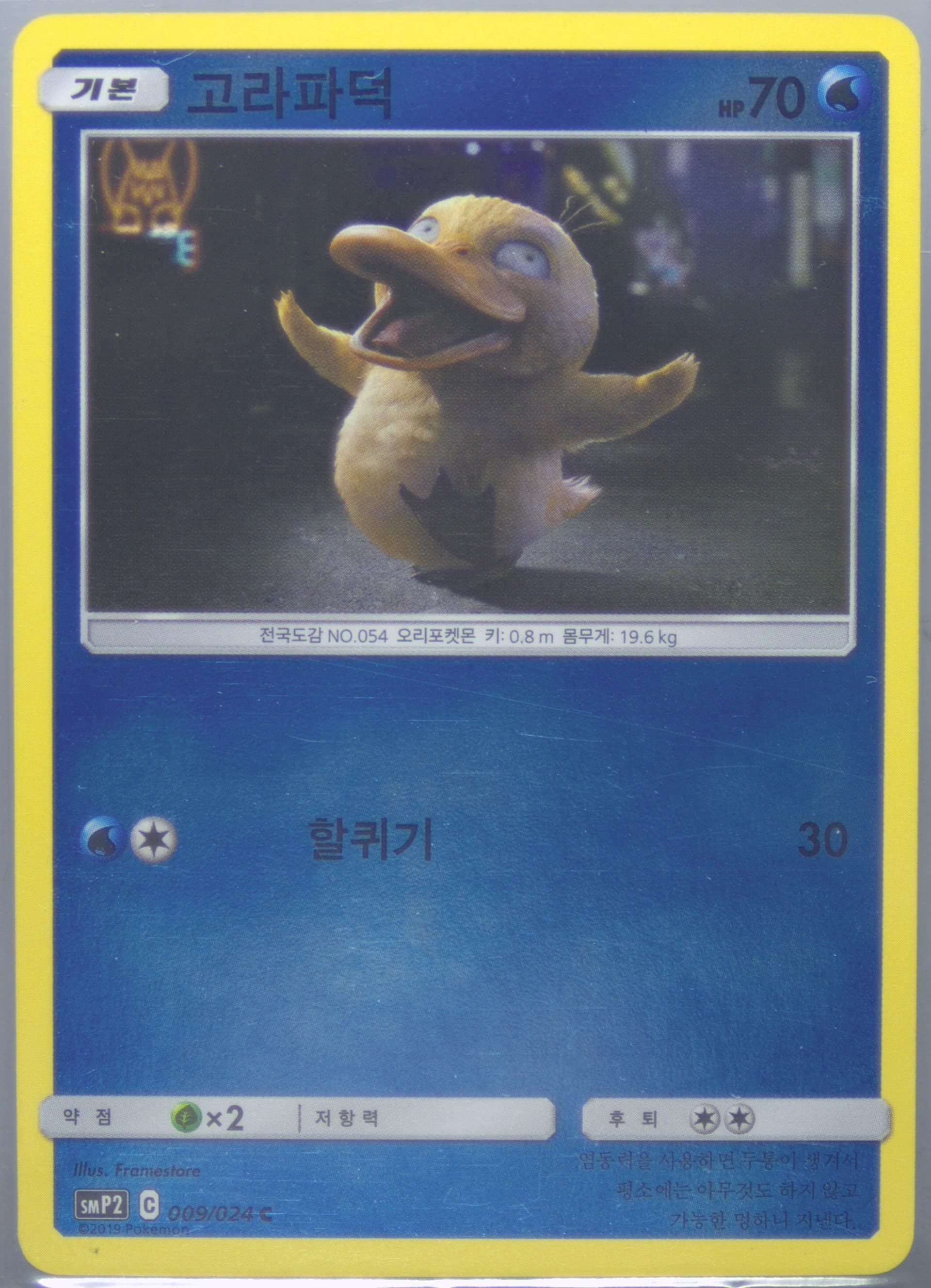 Psyduck-Reverse Foil (009) 2019 Pokemon Korean Sun & Moon Detective Pikachu