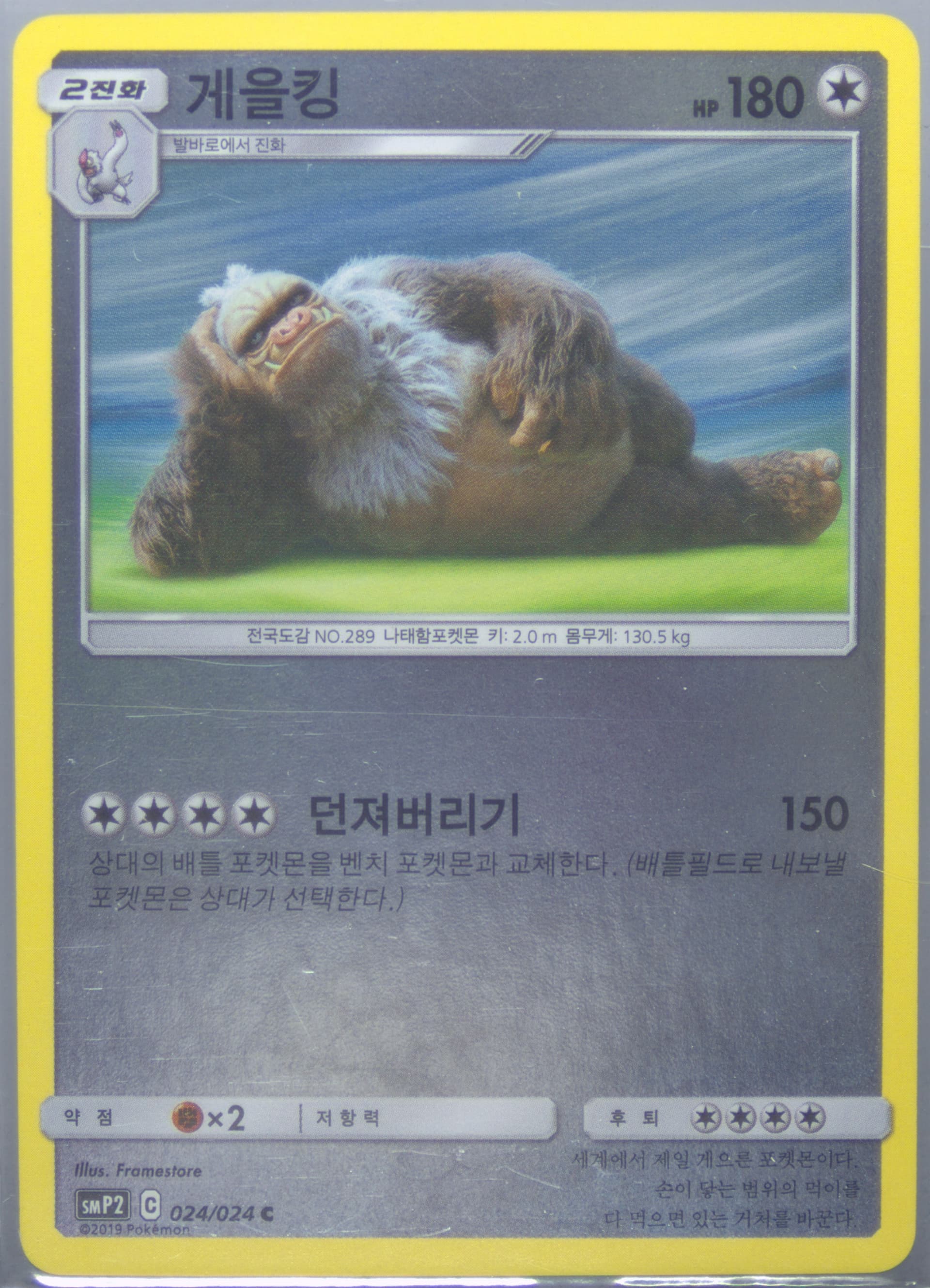 Slaking-Reverse Foil (024) 2019 Pokemon Korean Sun & Moon Detective Pikachu