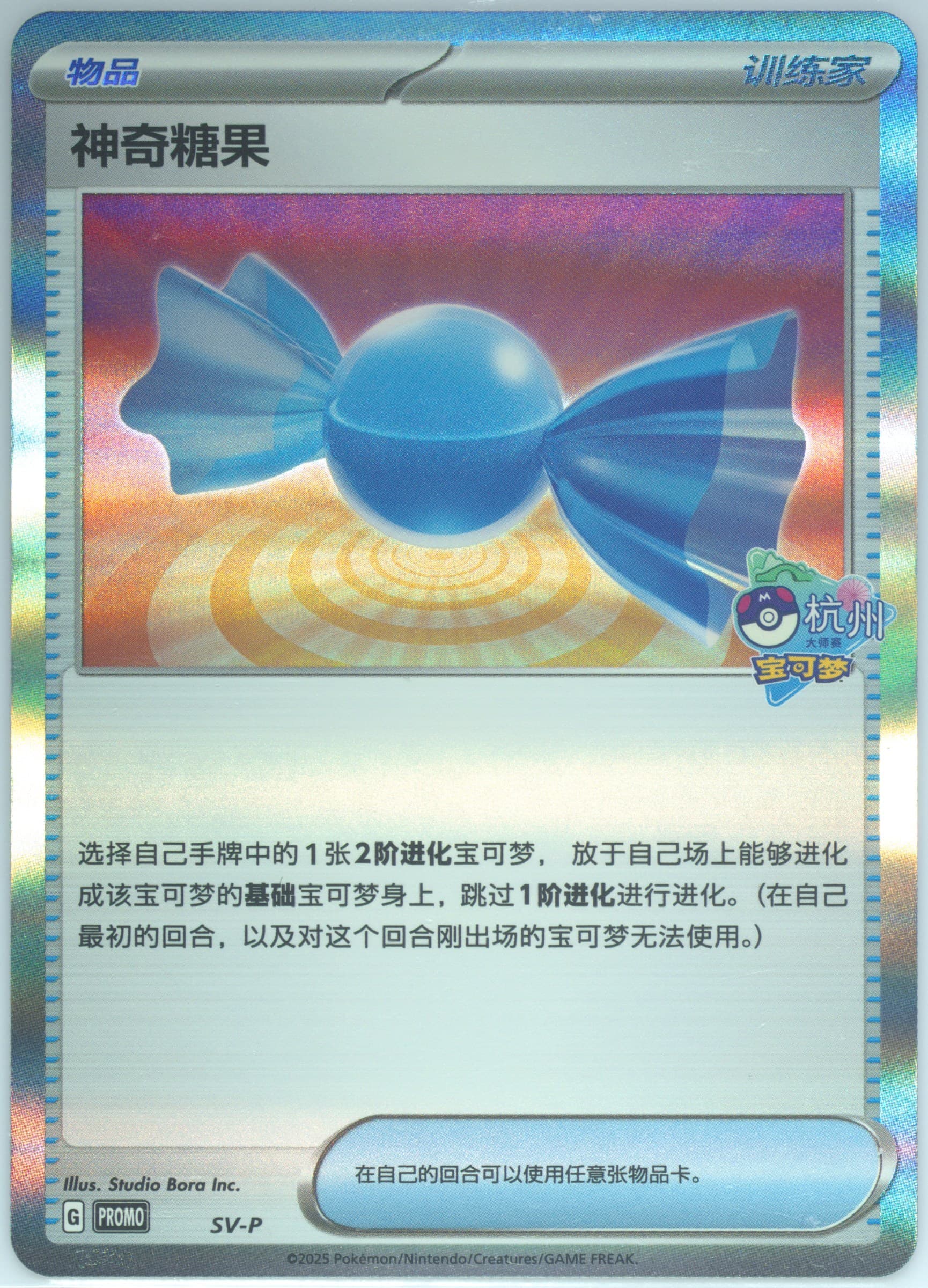 Rare Candy 2025 Pokemon Masters-Hangzhou-Participation (SV-P) 2025 Pokemon Simplified Chinese SV-P Promo