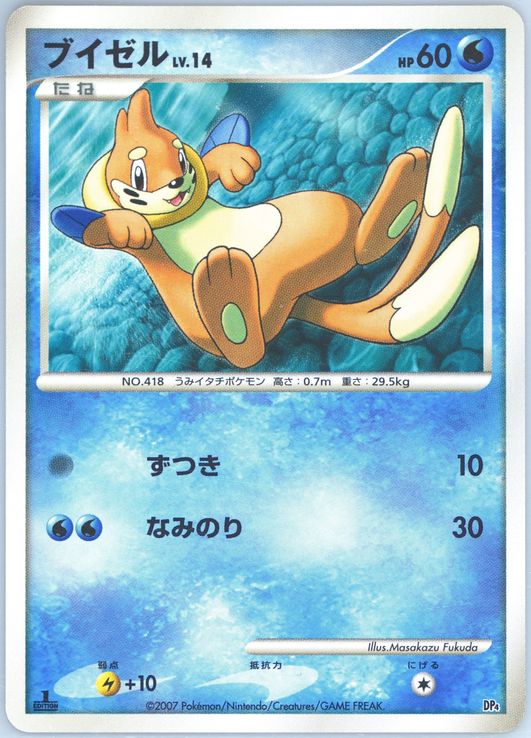 Floatzel 1st Edition 2007 Pokemon Japanese Magmortar VS Electivire Deck Kit