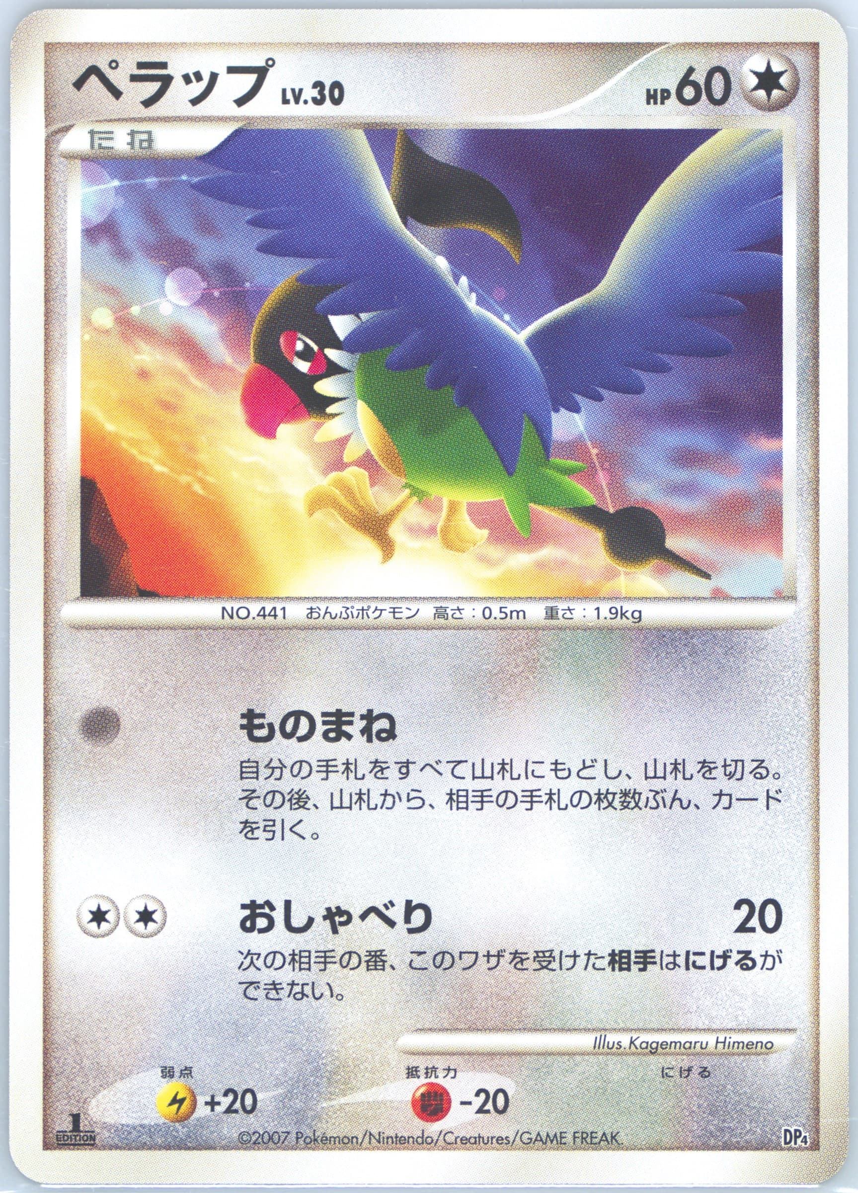 Aipom 1st Edition 2007 Pokemon Japanese Magmortar VS Electivire Deck Kit