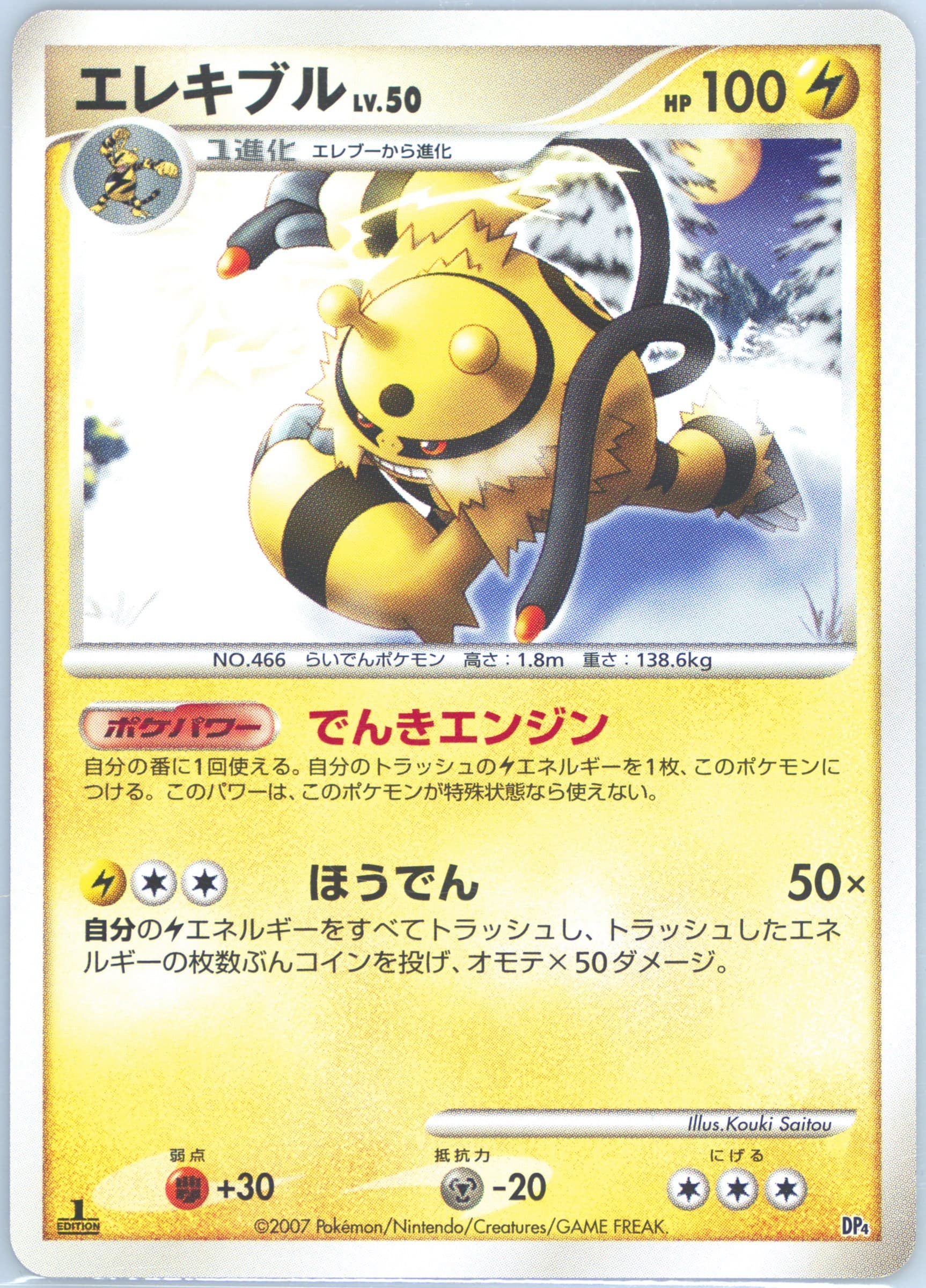 Electabuzz 1st Edition 2007 Pokemon Japanese Magmortar VS Electivire Deck Kit