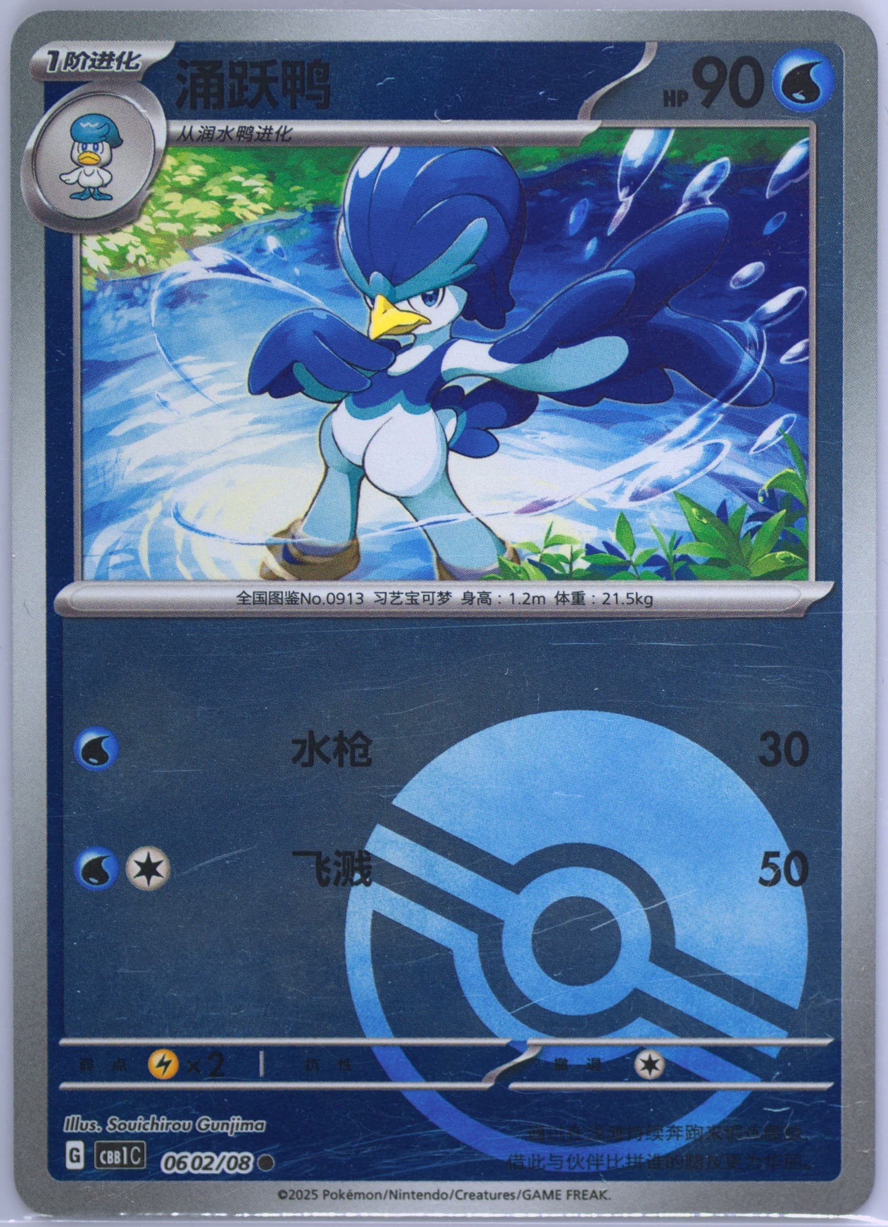 Quaxwell (02) 2025 Pokemon Simplified Chinese CBB1 C-Gem Pack Vol 1
