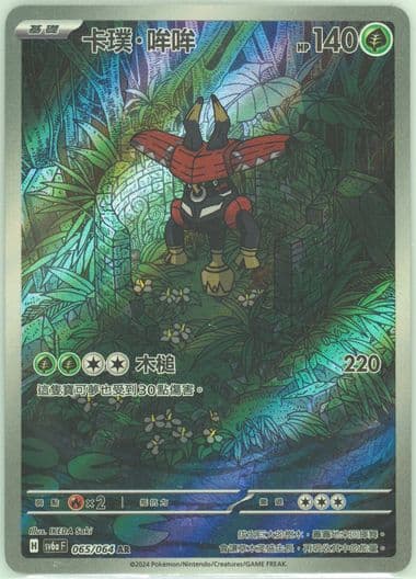 Tapu Bulu Art Rare (065) 2024 Pokemon Traditional Chinese Sv6a F-Night Wanderer