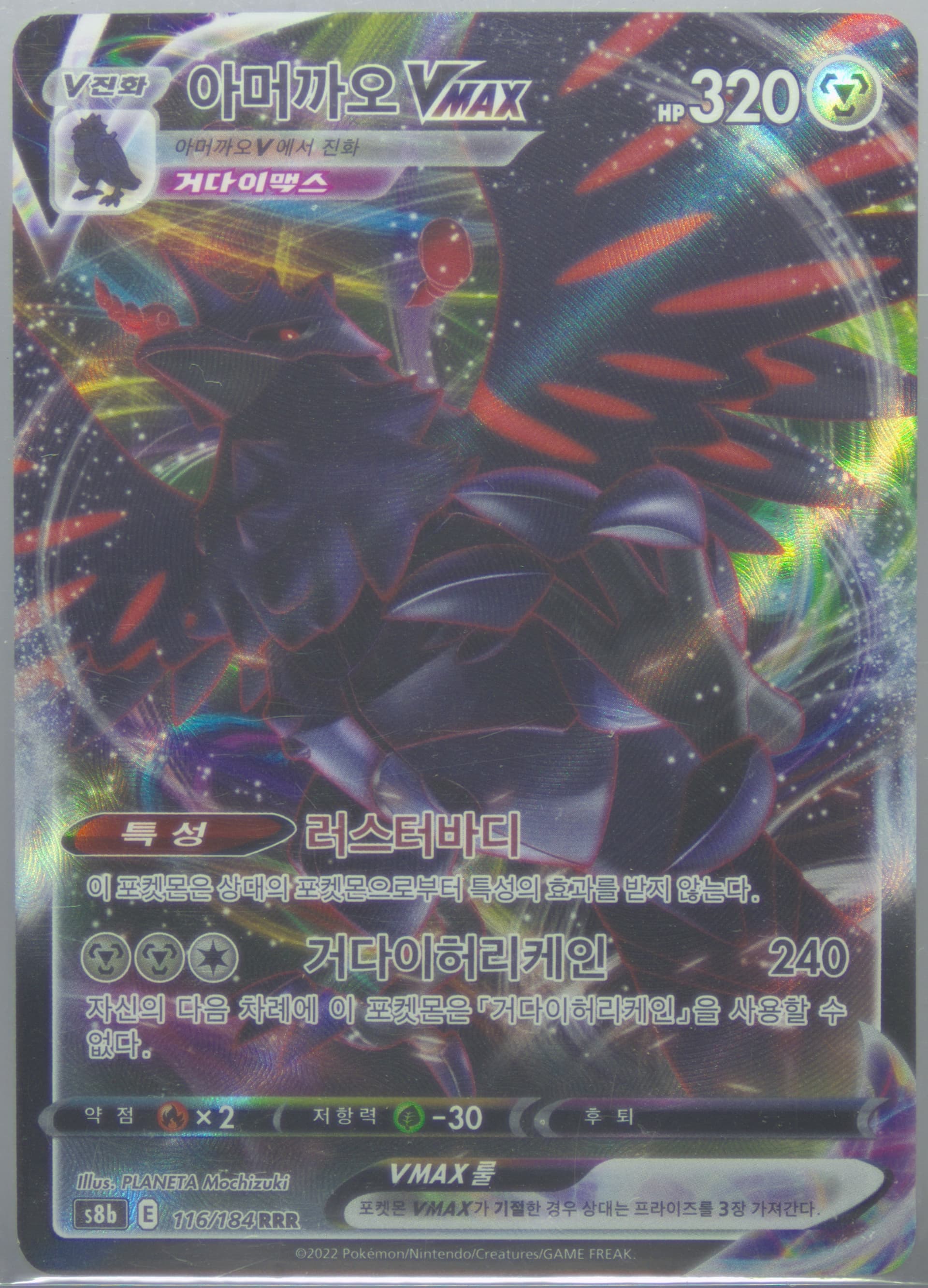 Full Art/Corviknight Vmax (116) 2022 Pokemon Korean Sword & Shield Vmax Climax