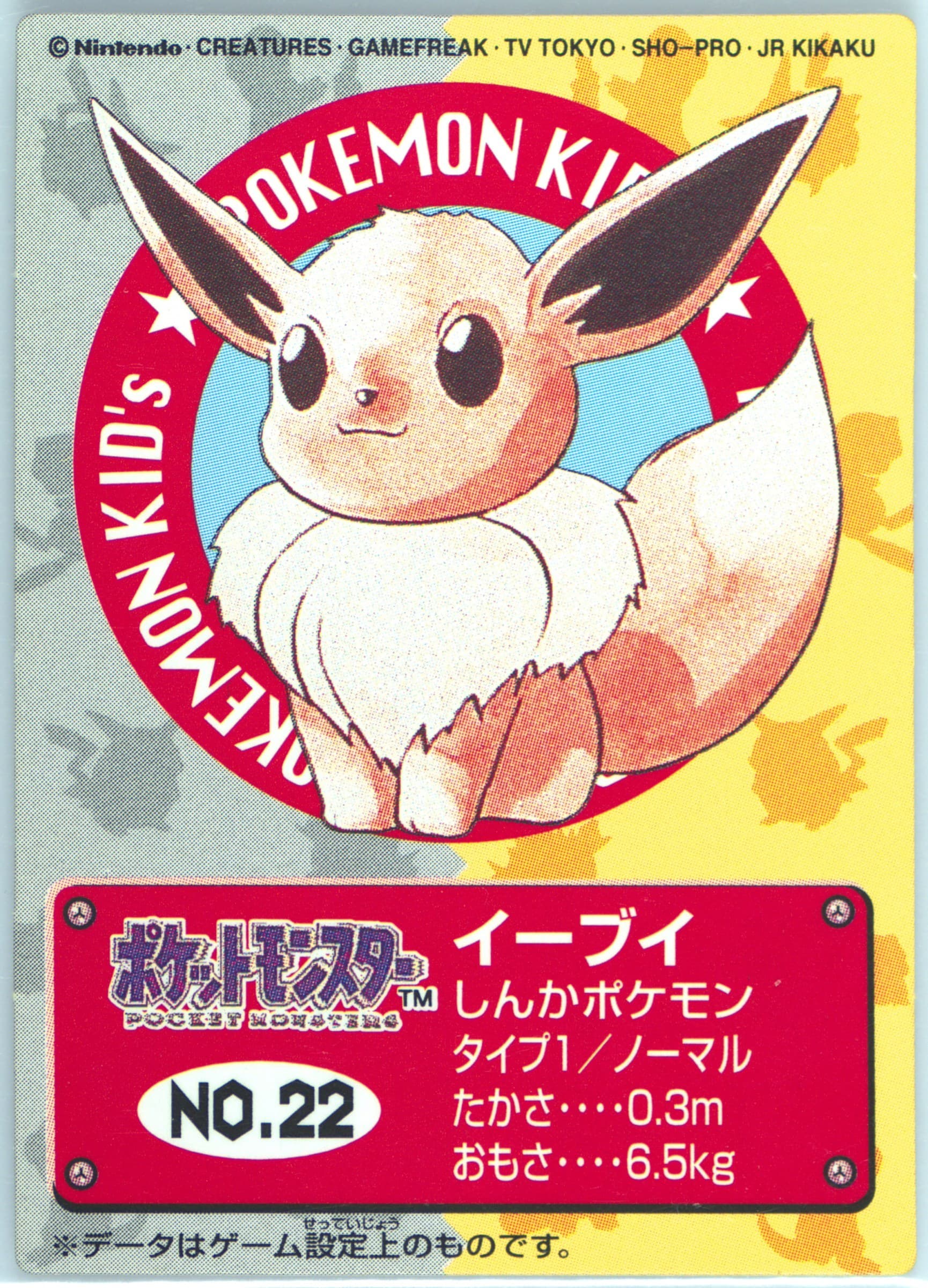 Eevee (22) 2000 Pokemon Kids Reprint Version 3