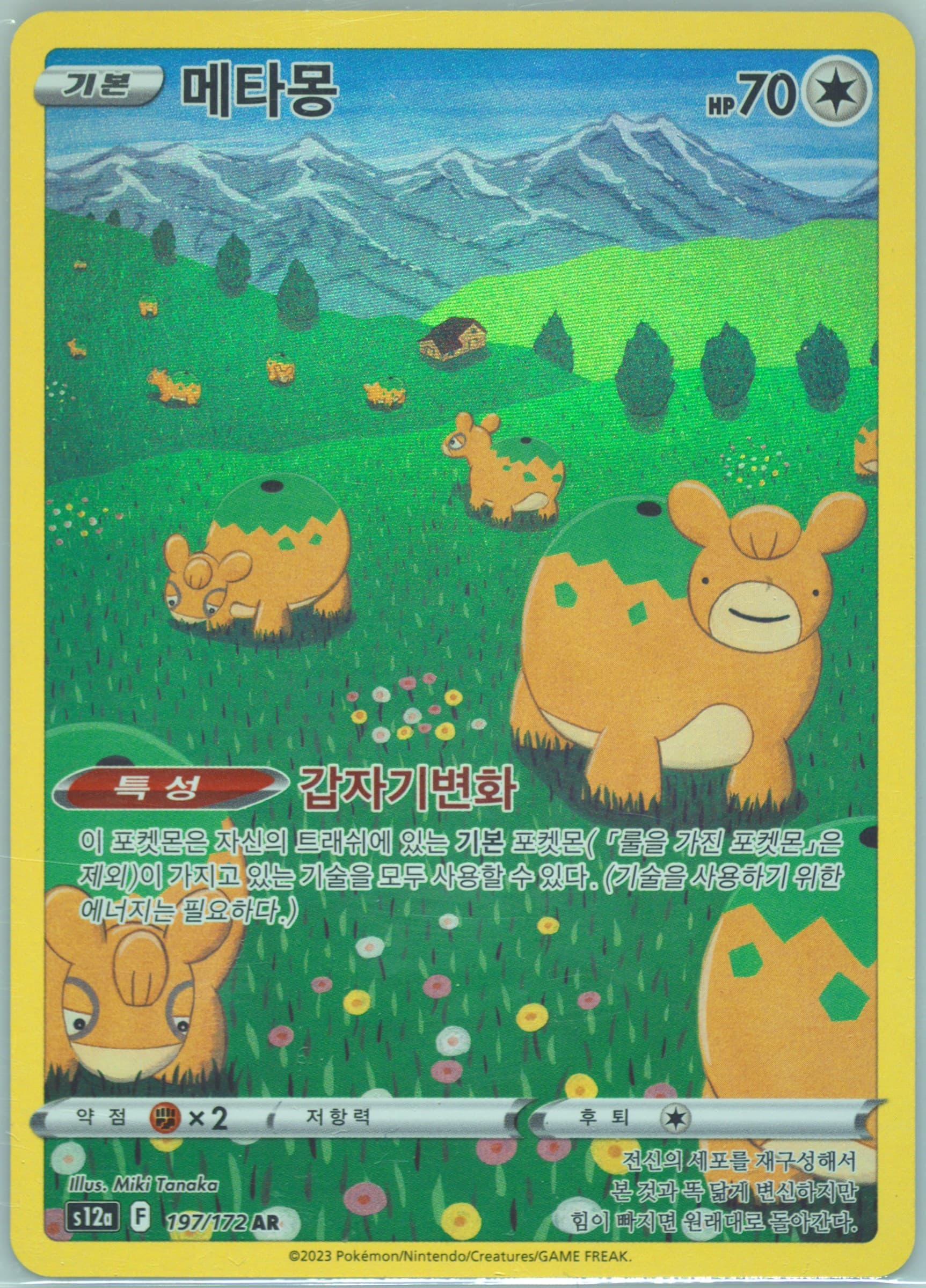 Full Art/Ditto (197) 2023 Pokemon Korean Sword & Shield Vstar Universe