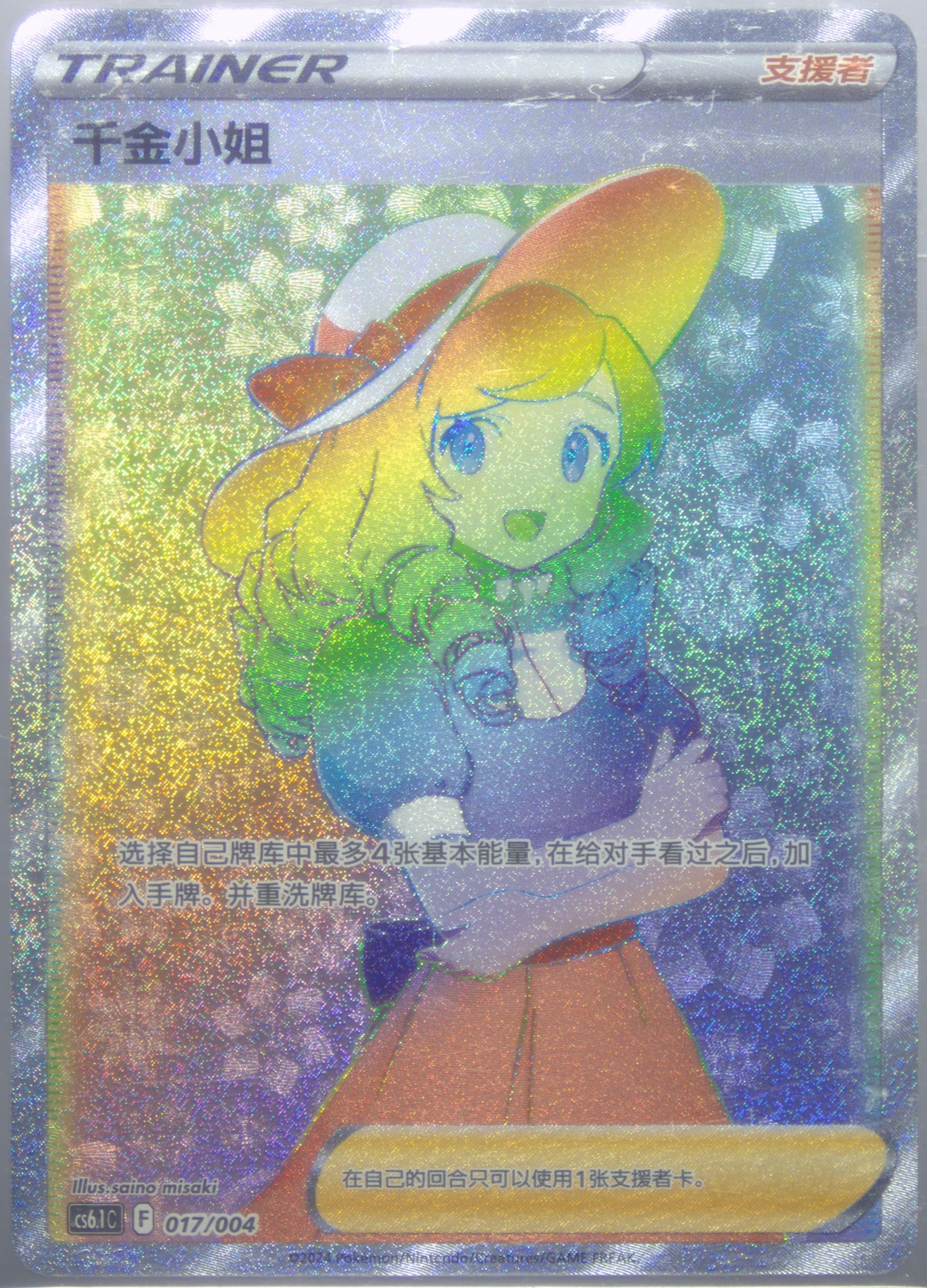 Lady (017) 2024 Pokemon Simplified Chinese CS6.1 C-Brilliant Energy Pokemon Art Card Set Gift Box Part 3