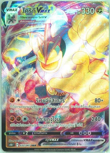 Full Art/Machamp Vmax (033) 2022 Pokemon Thai Sword & Shield Time Gazer