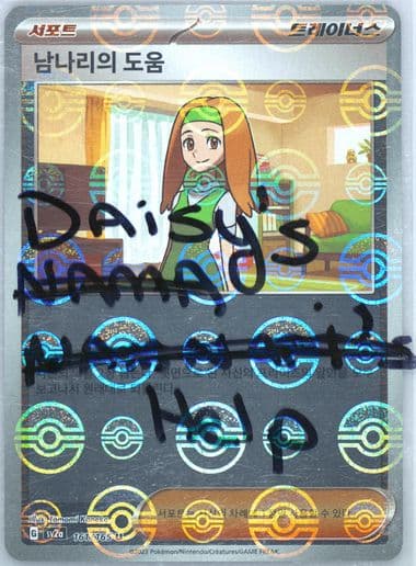 Daisy's Help Reverse Holo (161) 2023 Pokemon Korean Sv2a-Pokemon 151