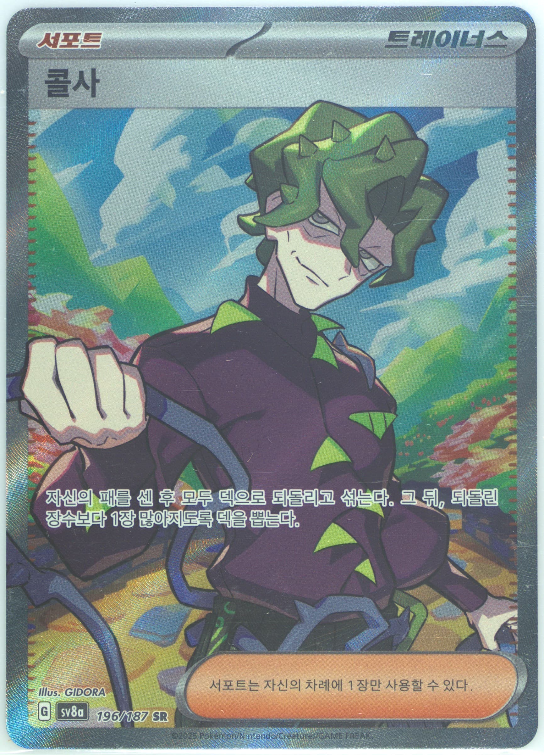 Brassius Super Rare (196) 2025 Pokemon Korean Sv8a-Terastal Fest EX