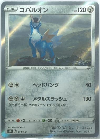 Cobalion-Holo Incorrect Holo (114) 2021 Pokemon Japanese Sword & Shield Vmax Climax