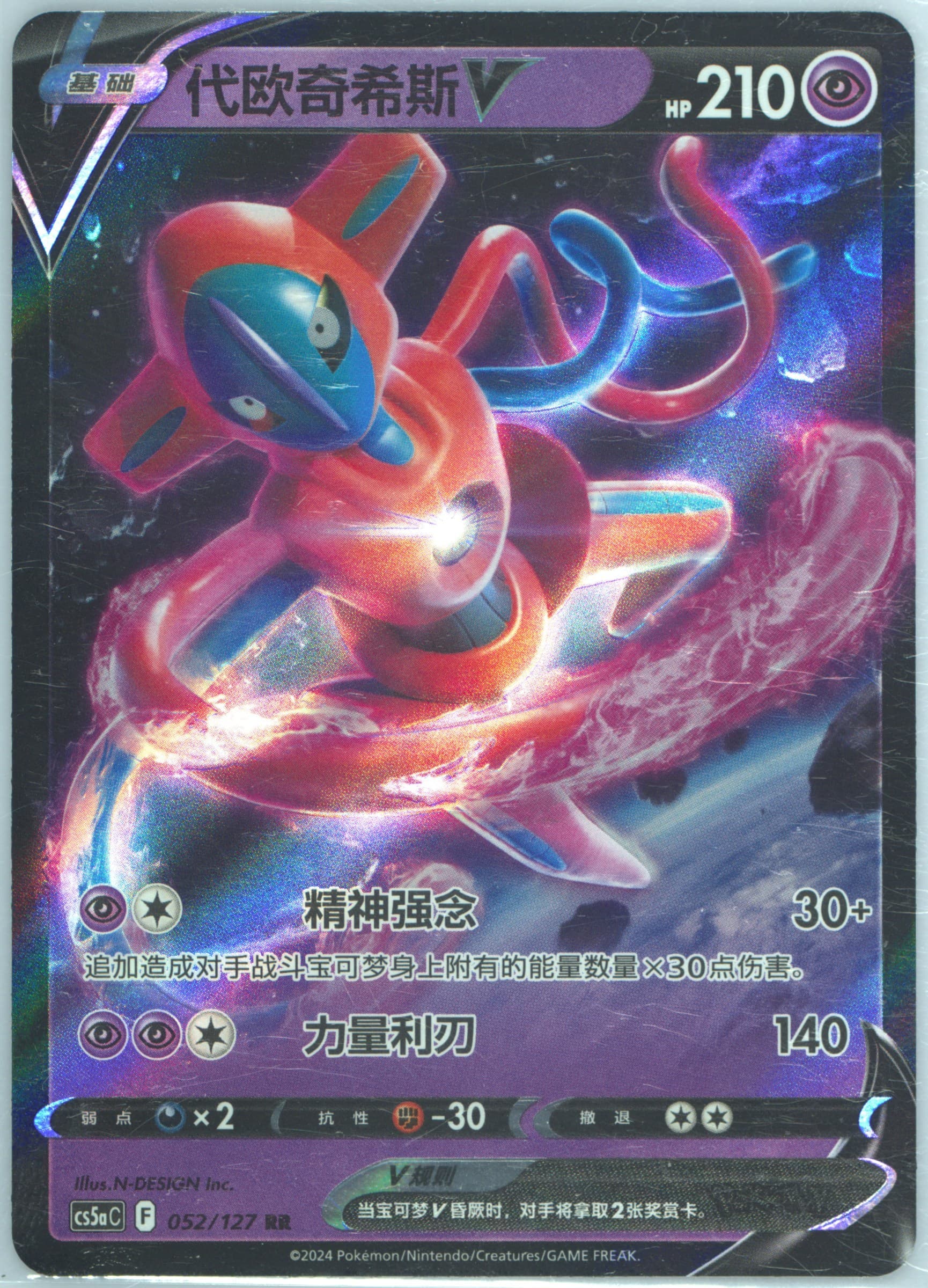 Deoxys V (052) 2024 Pokemon Simplified Chinese Cs5a C-Gallant Galaxy: Charm