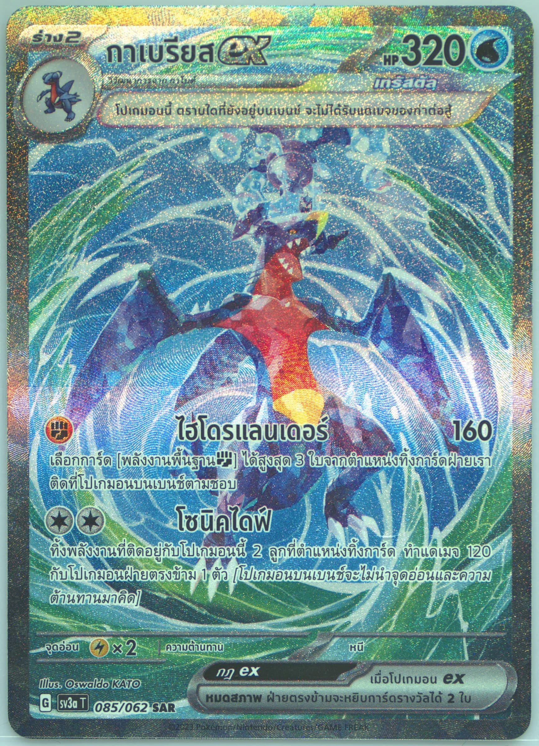 Garchomp EX Special Art Rare (085) 2023 Pokemon Thai Sv3a T-Raging Surf