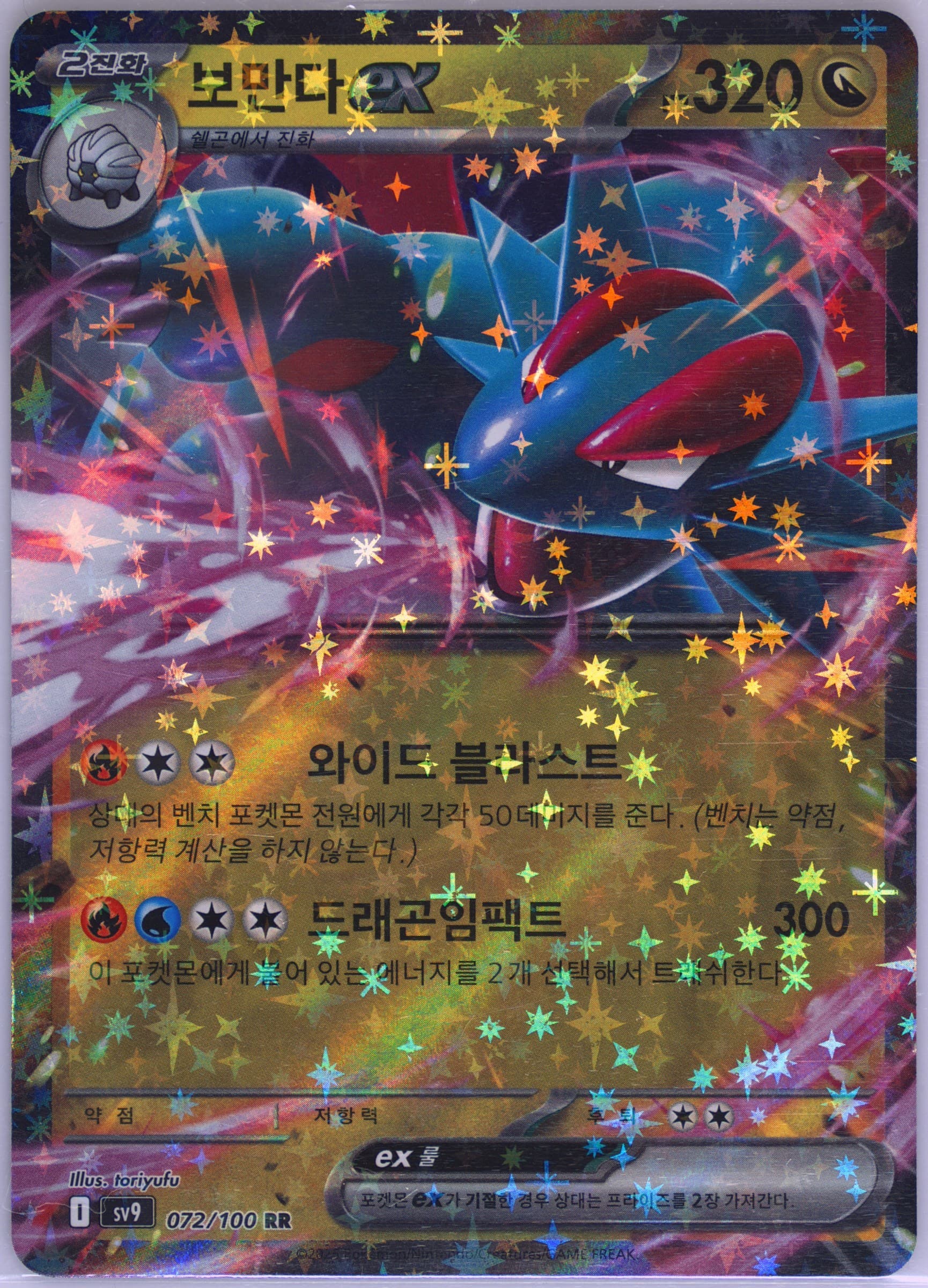 Salamence EX (072) 2025 Pokemon Korean SV9-Battle Partners