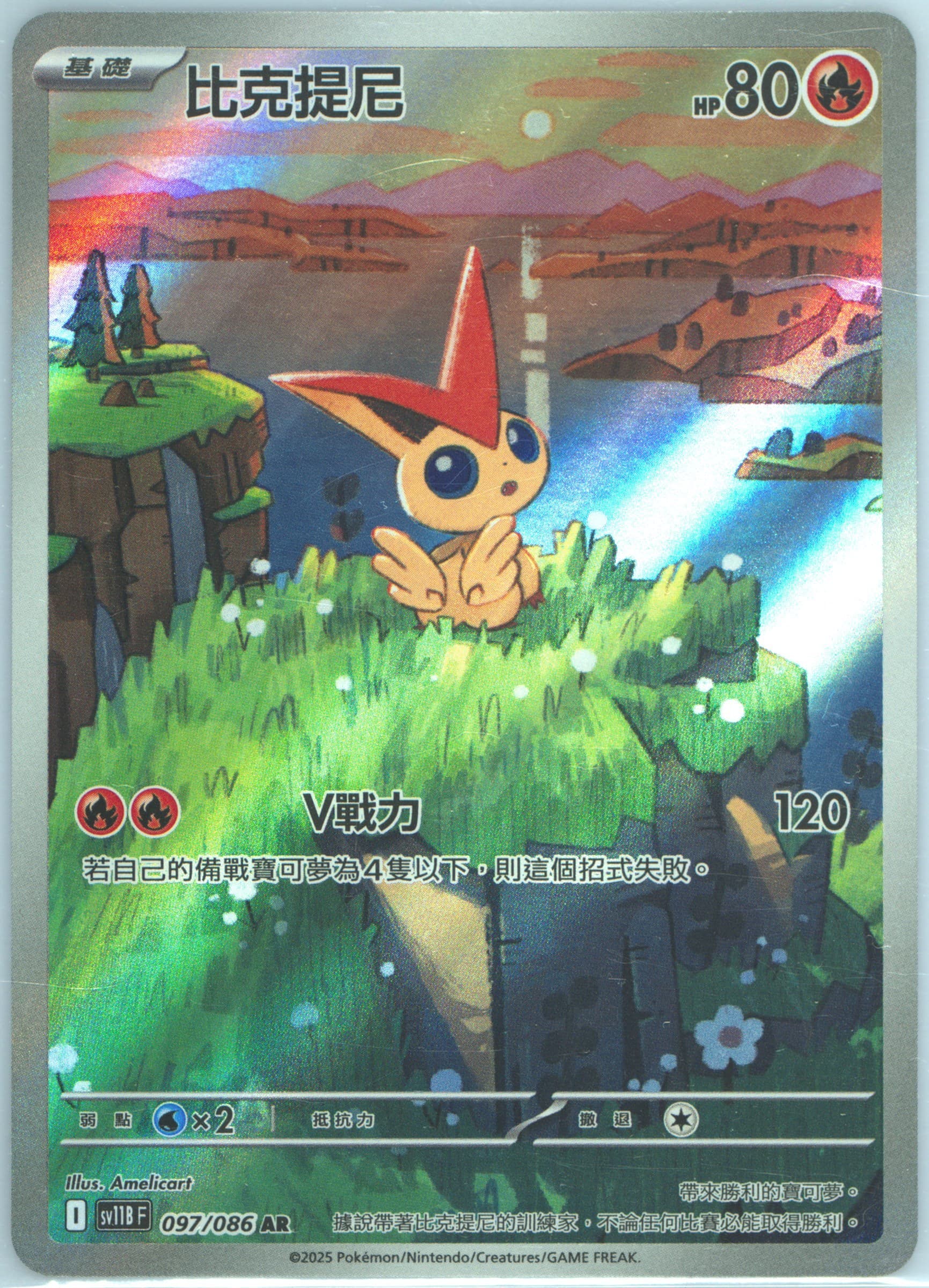 Victini Art Rare (097) 2025 Pokemon Traditional Chinese Sv11b F-Black Bolt
