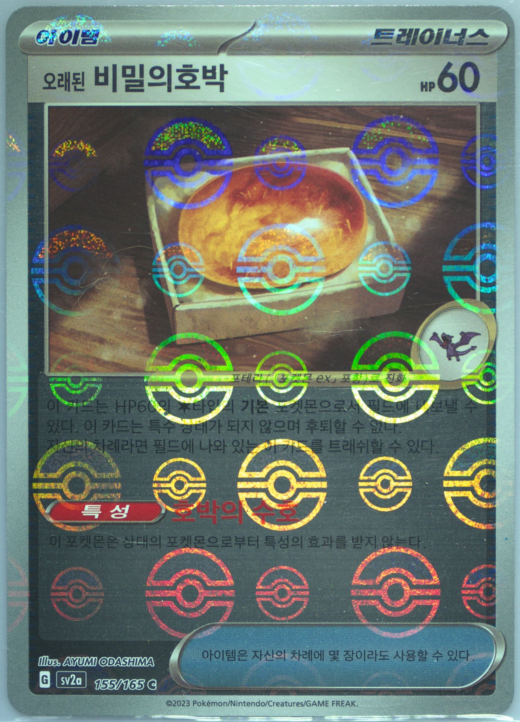 Antique Old Amber Reverse Holo (155) 2023 Pokemon Korean Sv2a-Pokemon 151