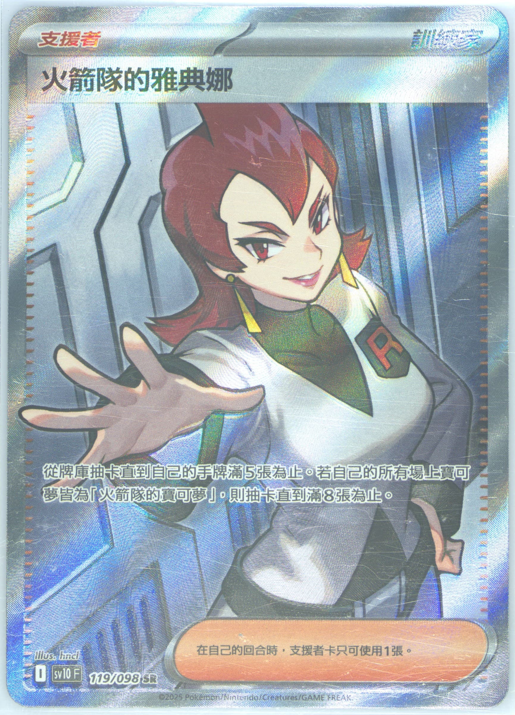 Team Rocket's Ariana Super Rare (119) 2025 Pokemon Traditional Chinese SV10 F-Glory of Team Rocket