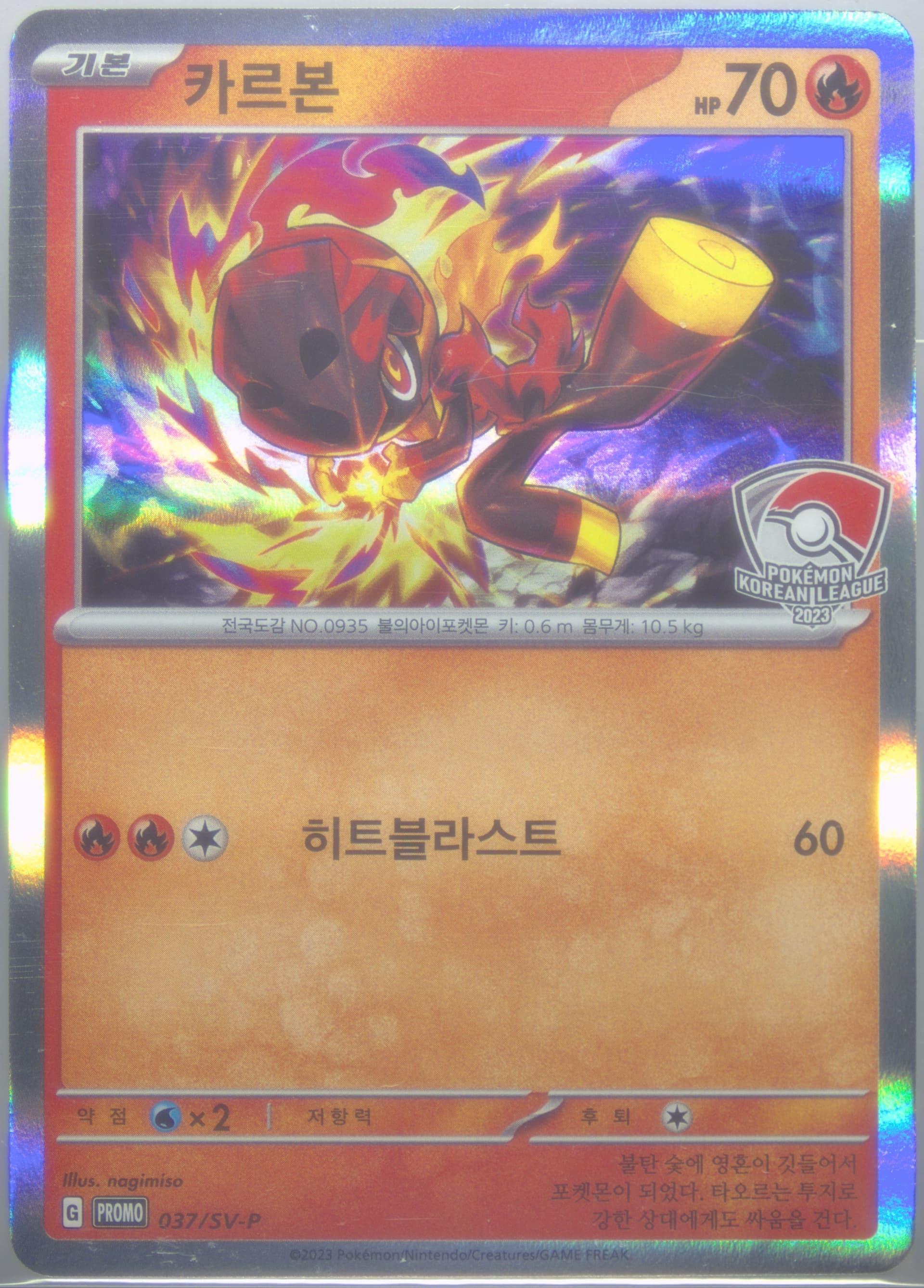 Charcadet Korean League Final-Participation (037) 2023 Pokemon Korean SV-P Promo
