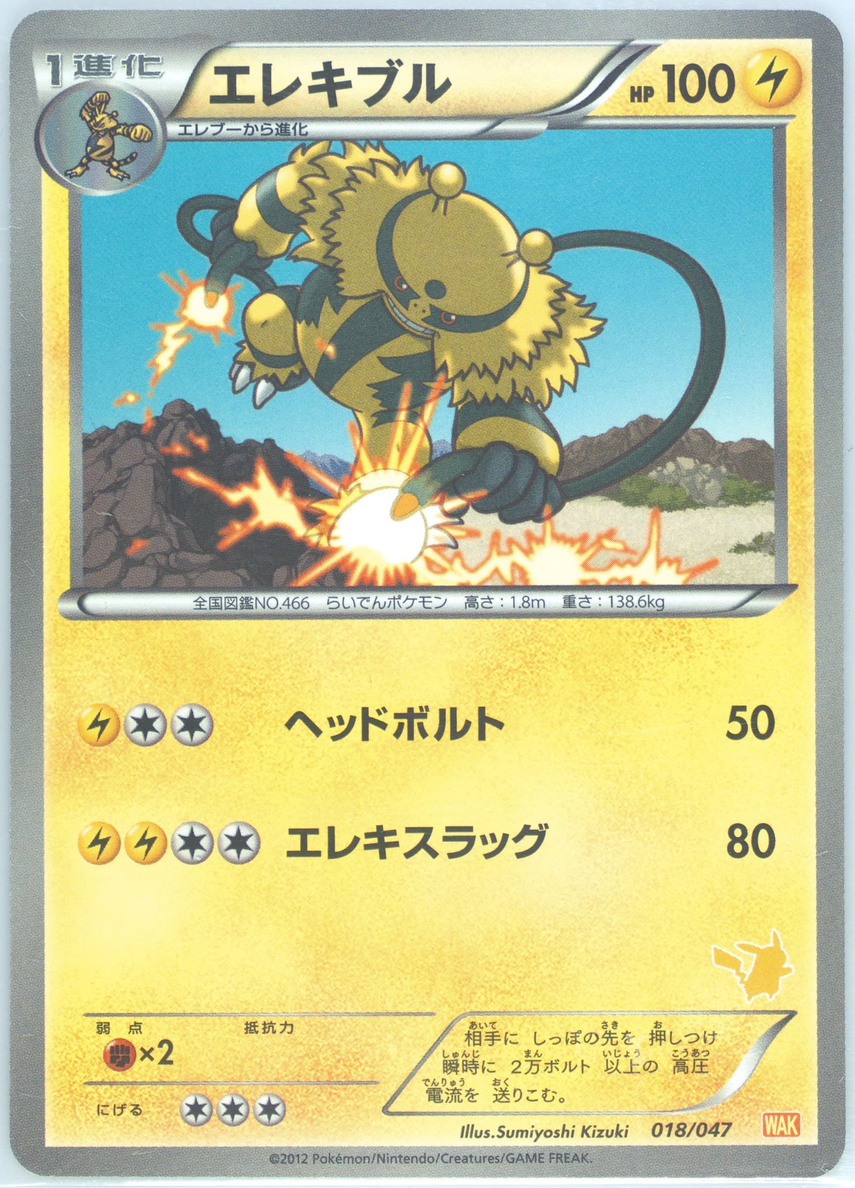 Electivire (018) 2012 Pokemon Japanese Everyone's Exciting Battle