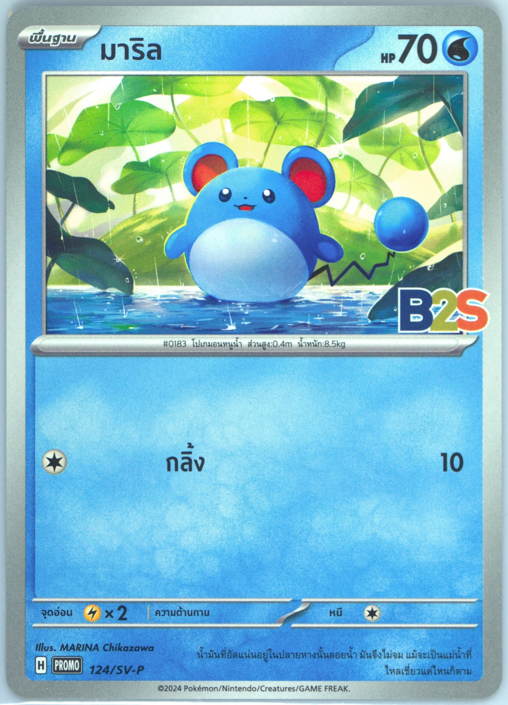 Marill Stellar Guidance-B2s Exclusive (124) 2024 Pokemon Thai SV-P Promo