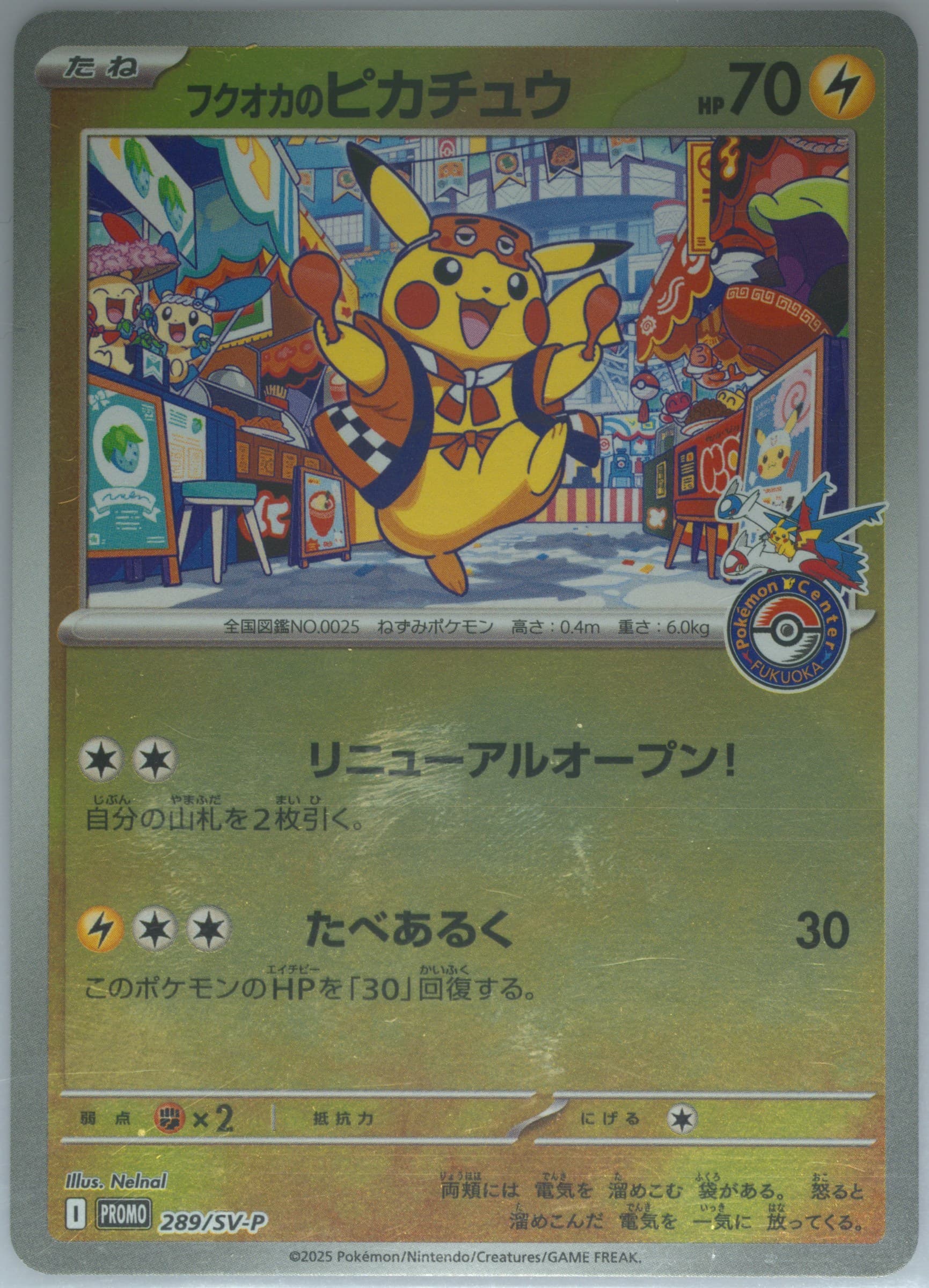 Fukuoka's Pikachu Special Box Pokemon Center Fukuoka (289) 2025 Pokemon Japanese SV-P Promo