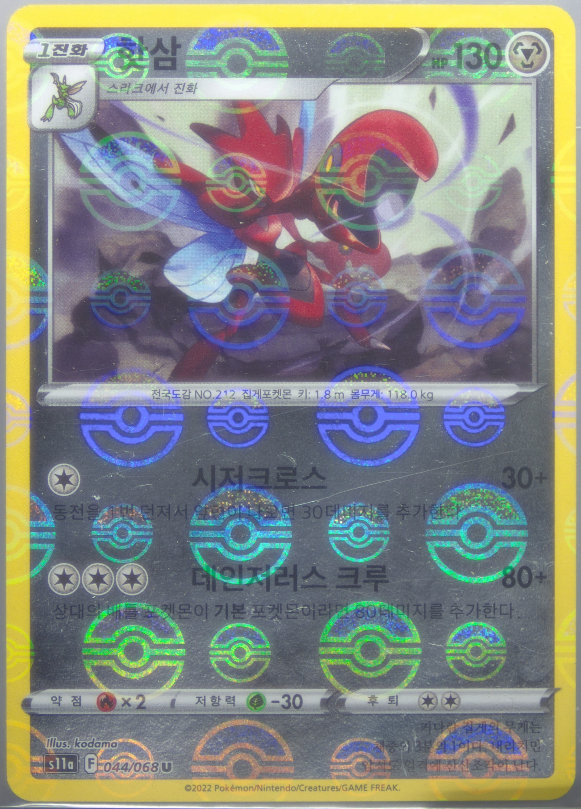 Scizor-Reverse Foil (044) 2022 Pokemon Korean Sword & Shield Incandescent Arcana