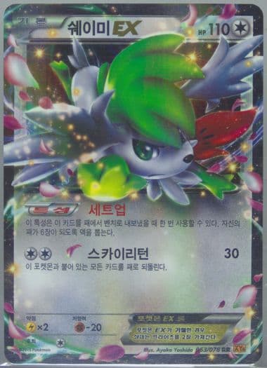 Shaymin EX (063) 2015 Pokemon Korean XY Emerald Break