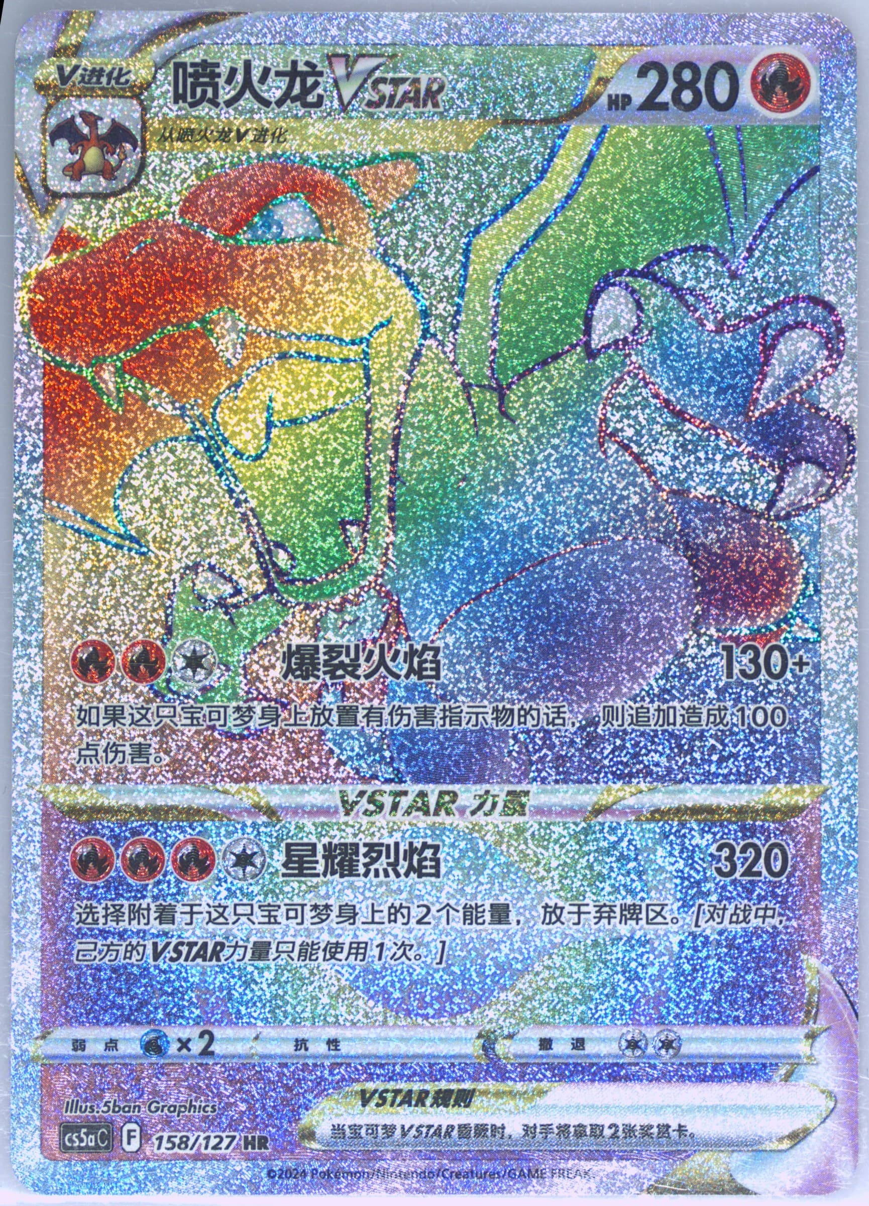 Charizard Vstar Hyper Rare-25 Card Pack (158) 2024 Pokemon Simplified Chinese Cs5a C-Gallant Galaxy: Charm